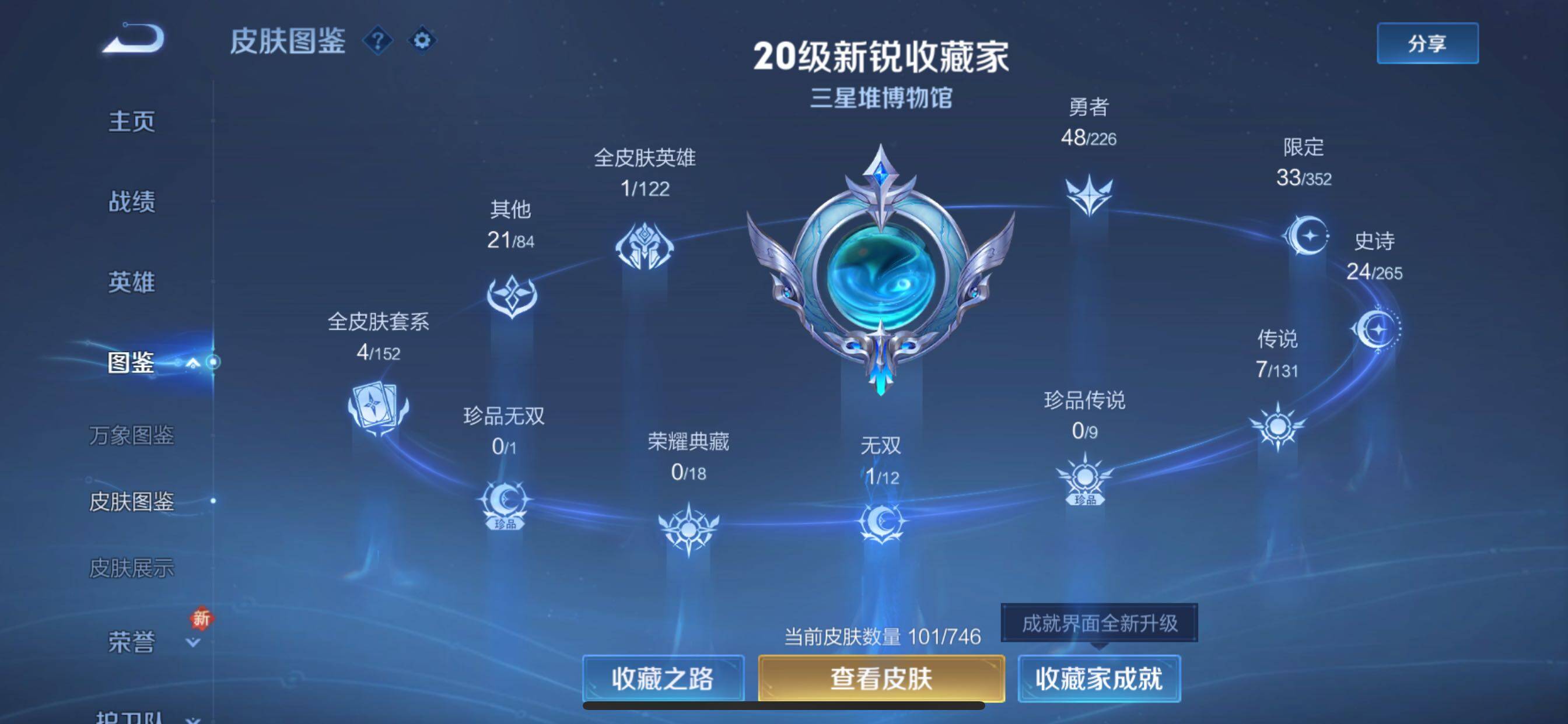 WZCMY3389187王者荣耀账号详情图5