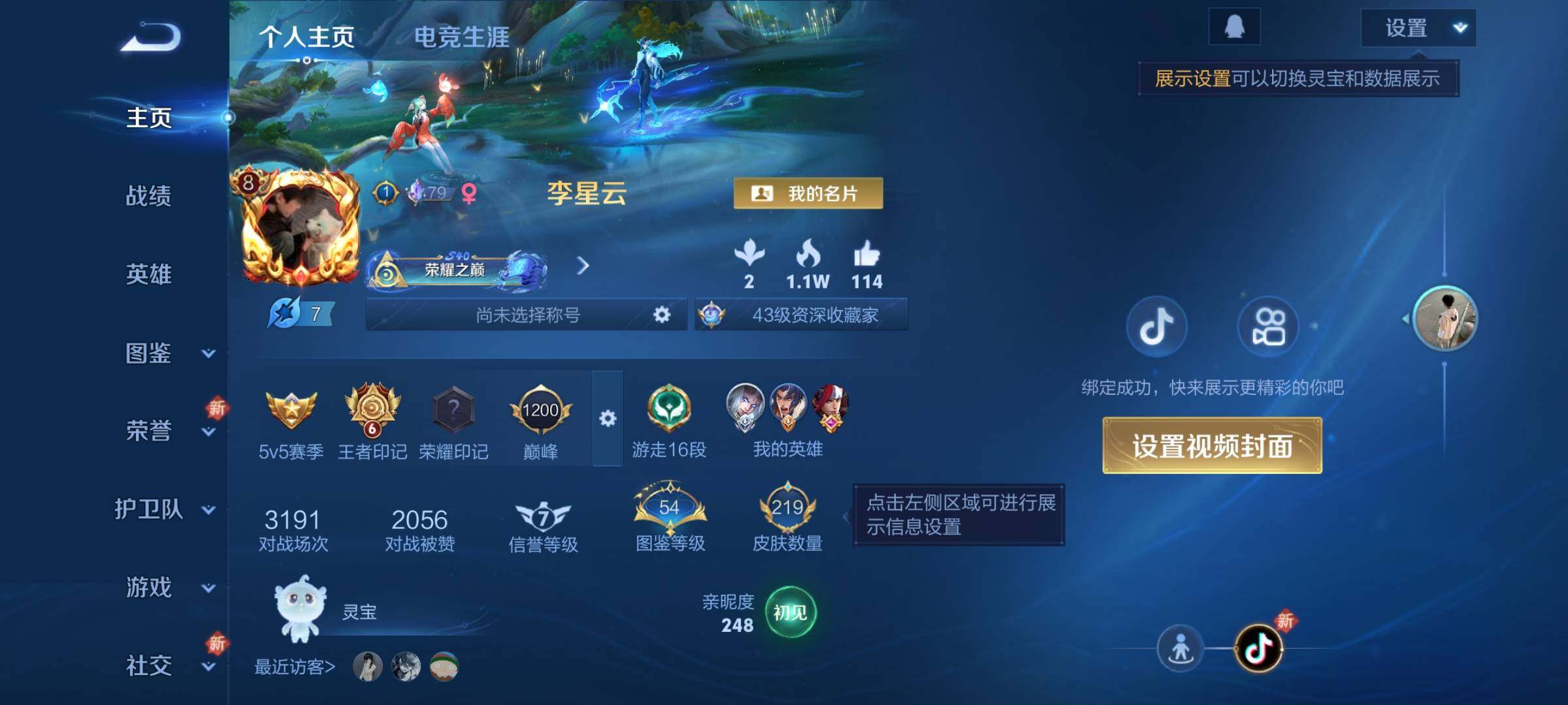 WZCMY3387579王者荣耀账号详情图2