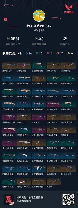 WWQQM325093无畏契约账号详情图3 WWQQM325093无畏契约账号详情图3