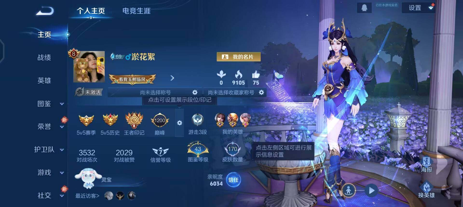 WZQM3387687王者荣耀账号详情图5