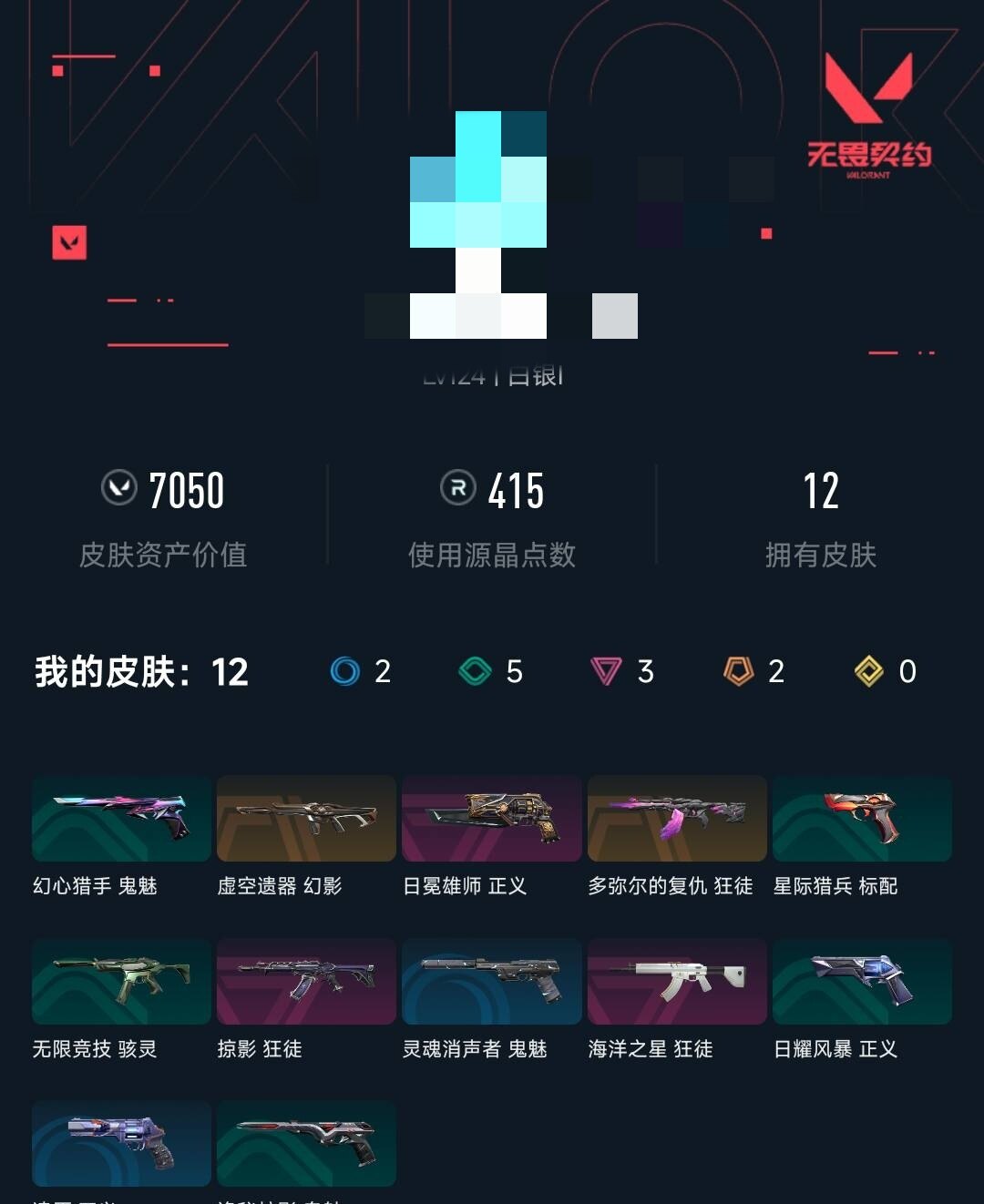 WWQEY325227无畏契约账号详情图4 WWQEY325227无畏契约账号详情图4