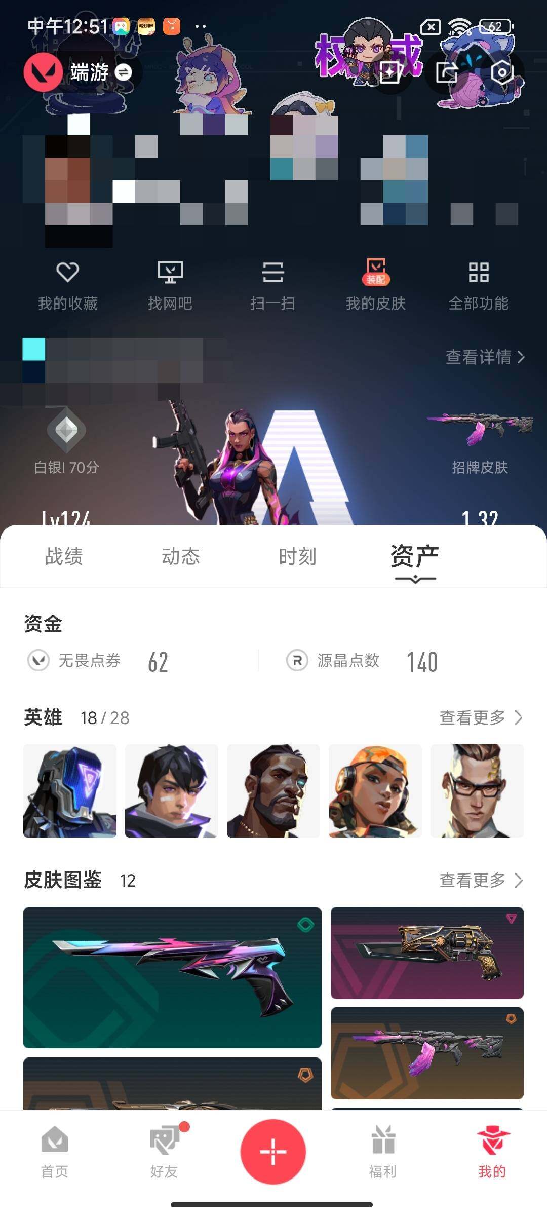 WWQEY325227无畏契约账号详情图5 WWQEY325227无畏契约账号详情图5