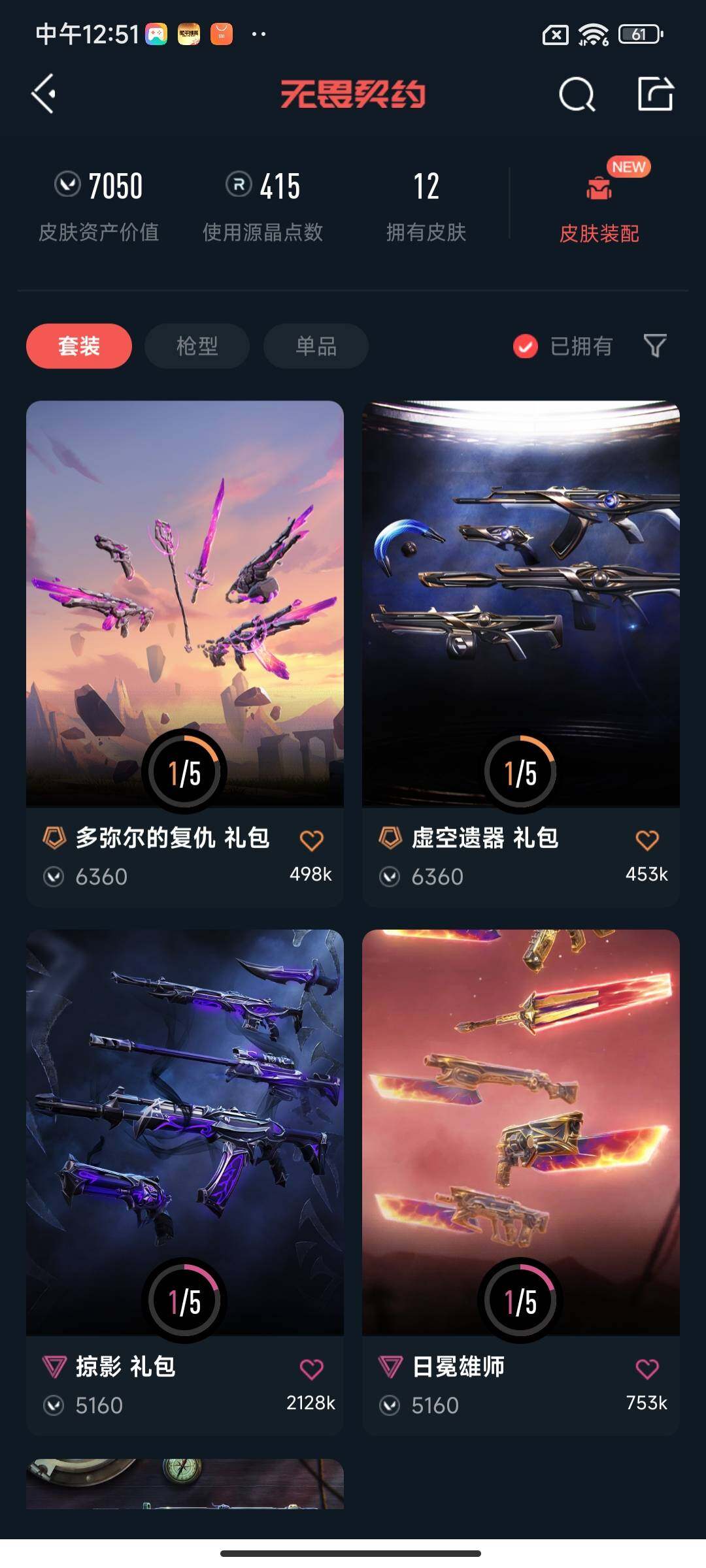 WWQEY325227无畏契约账号详情图7 WWQEY325227无畏契约账号详情图7