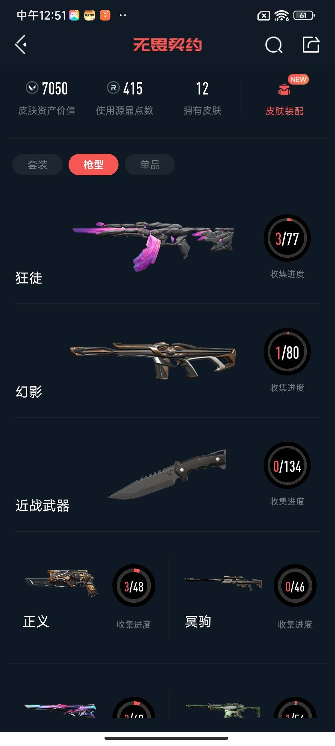 WWQEY325227无畏契约账号详情图8 WWQEY325227无畏契约账号详情图8