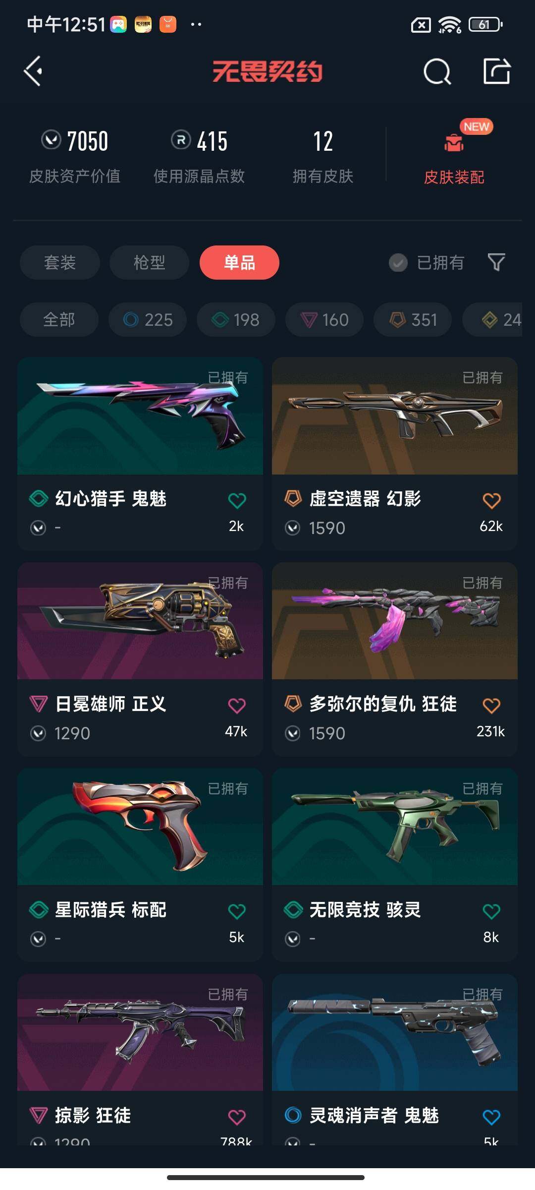 WWQEY325227无畏契约账号详情图9 WWQEY325227无畏契约账号详情图9