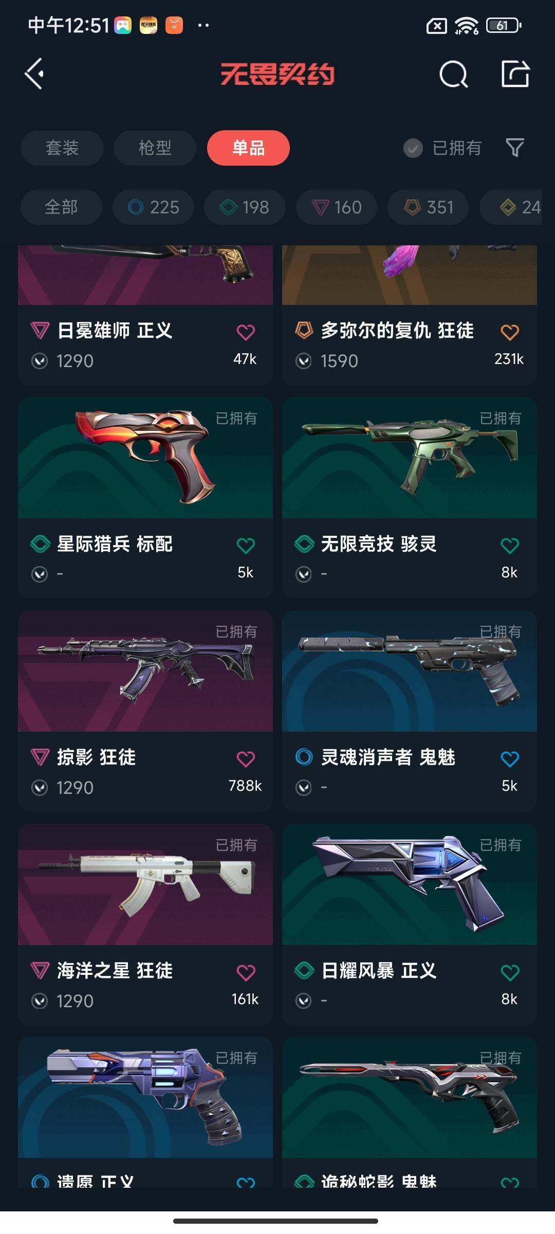 WWQEY325227无畏契约账号详情图10 WWQEY325227无畏契约账号详情图10