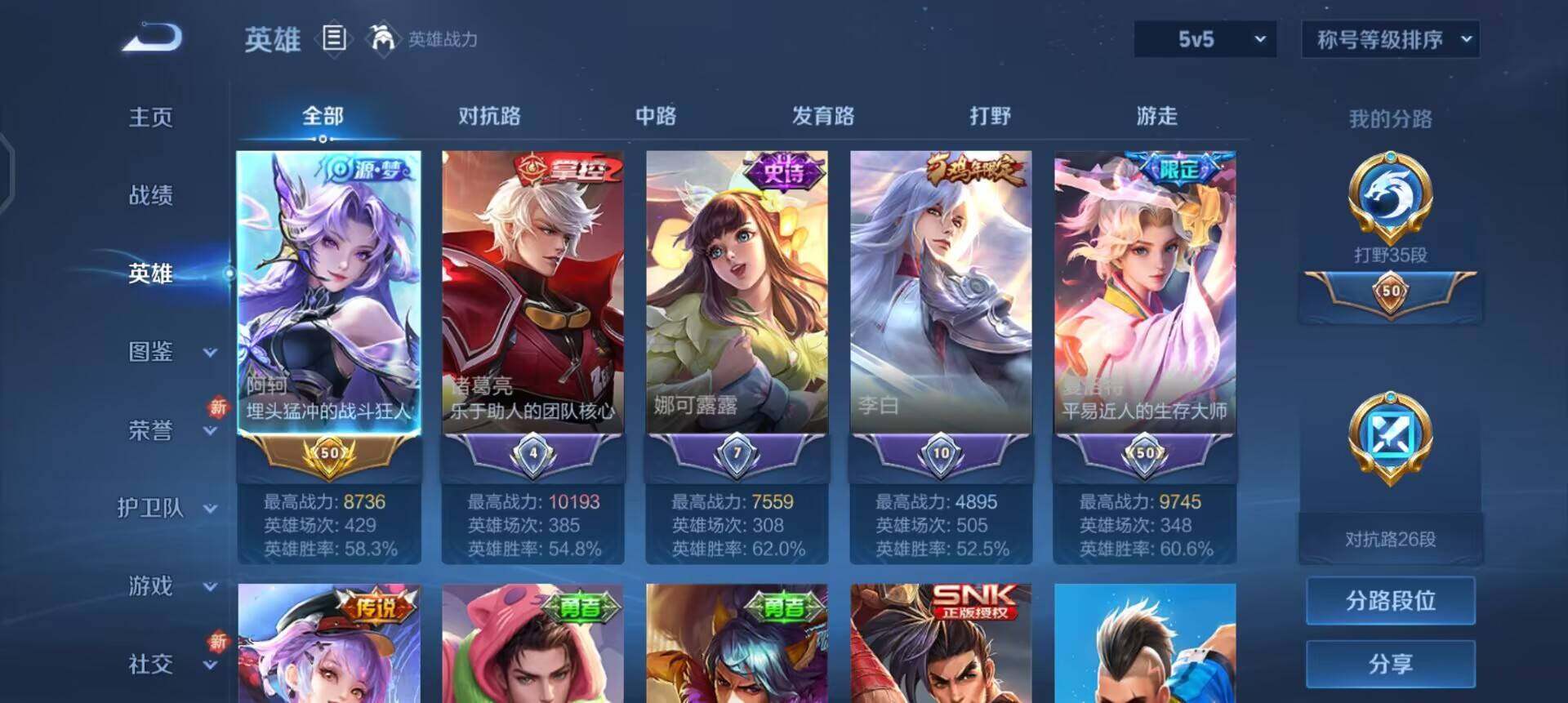 WZQM3387693王者荣耀账号详情图5