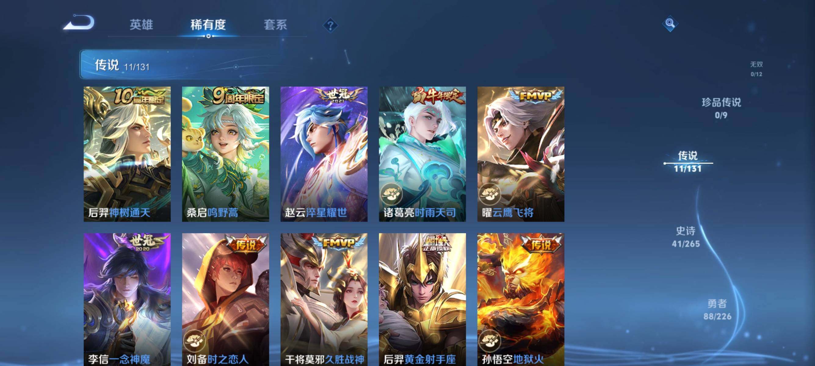 WZQM3387314王者荣耀账号详情图9