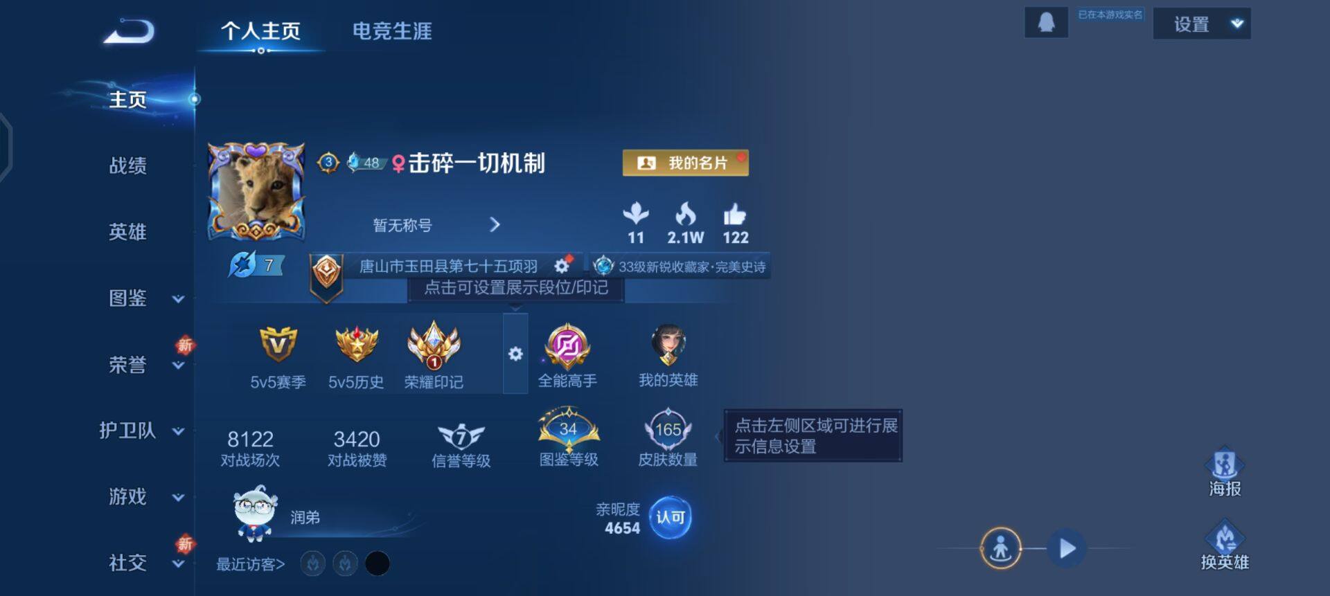 WZQM3387695王者荣耀账号详情图15