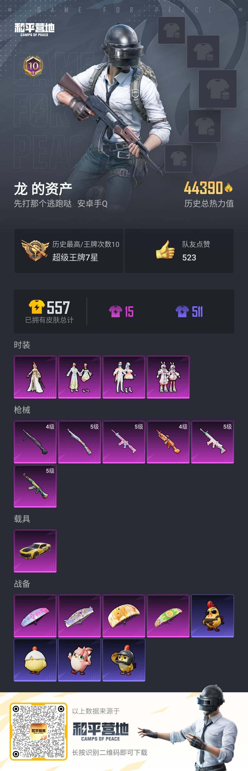 HPCMW3418404和平精英账号详情图3 HPCMW3418404和平精英账号详情图3