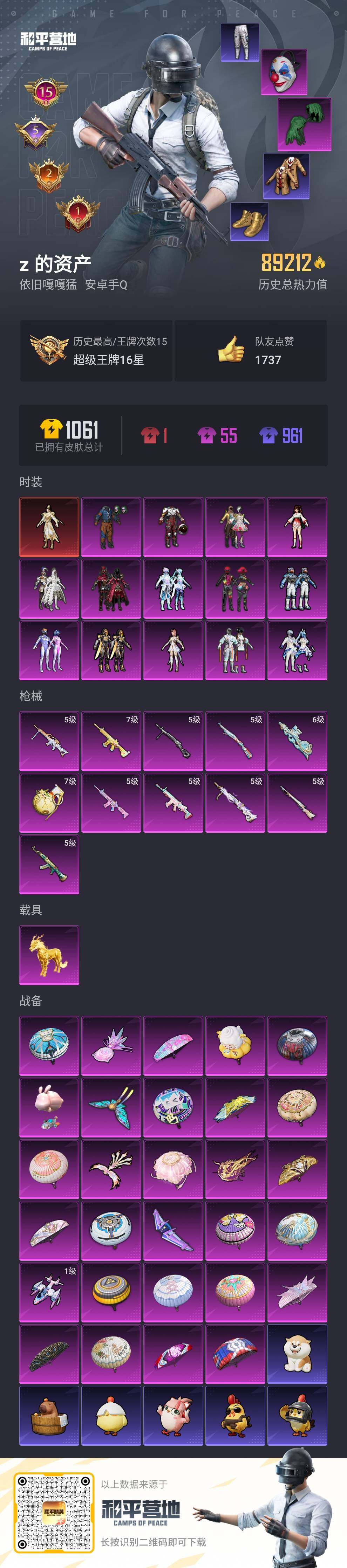 HPLE3400727和平精英账号详情图3 HPLE3400727和平精英账号详情图3