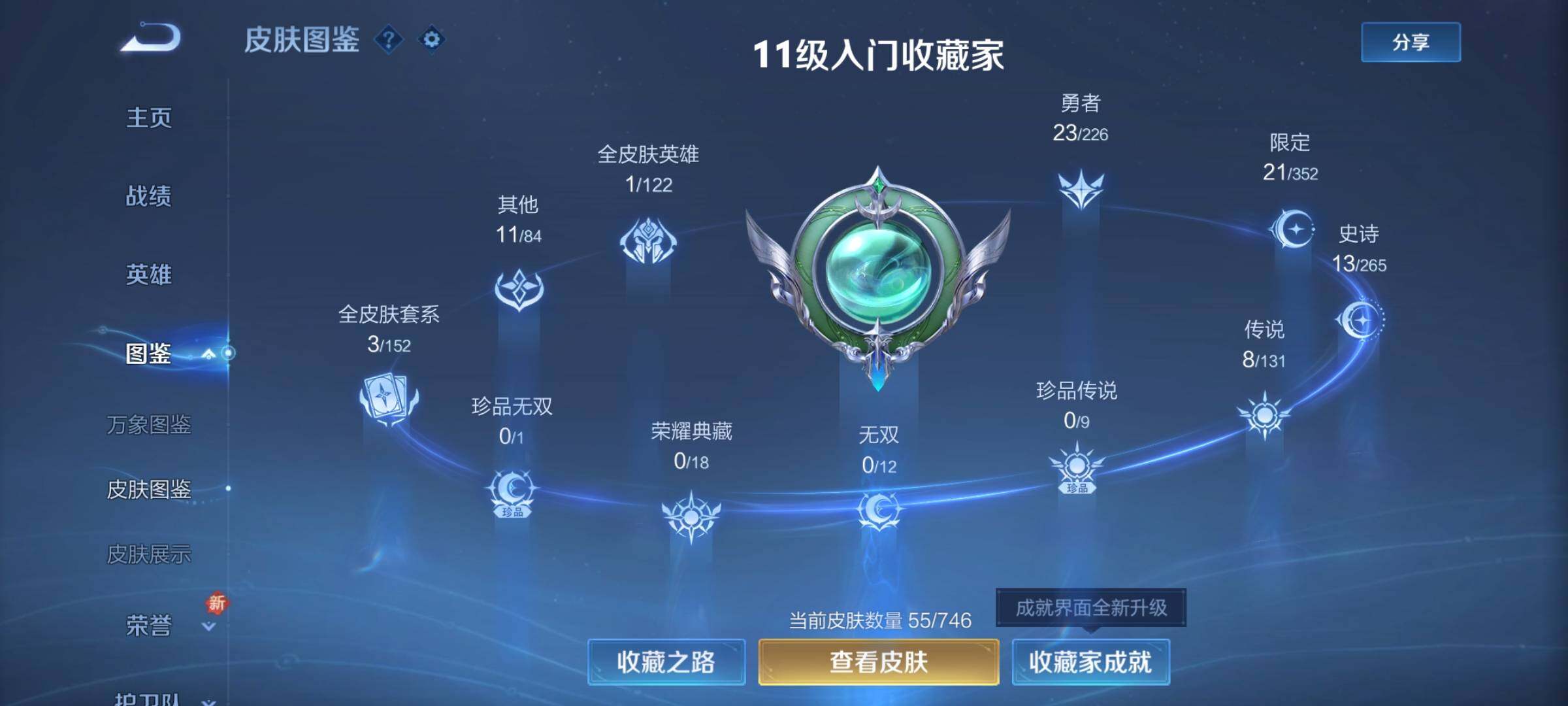 WZCMY3387637王者荣耀账号详情图4 WZCMY3387637王者荣耀账号详情图4