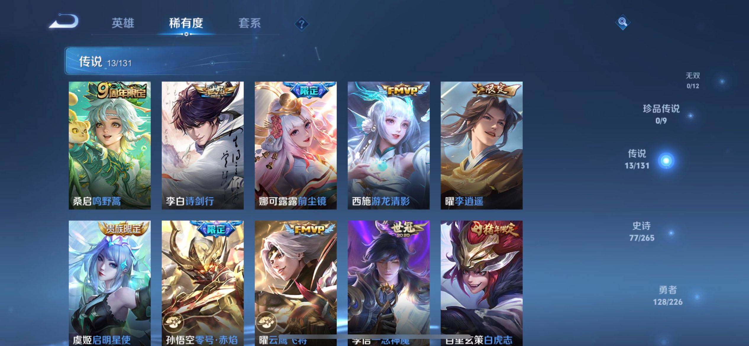 WZQM3387705王者荣耀账号详情图9