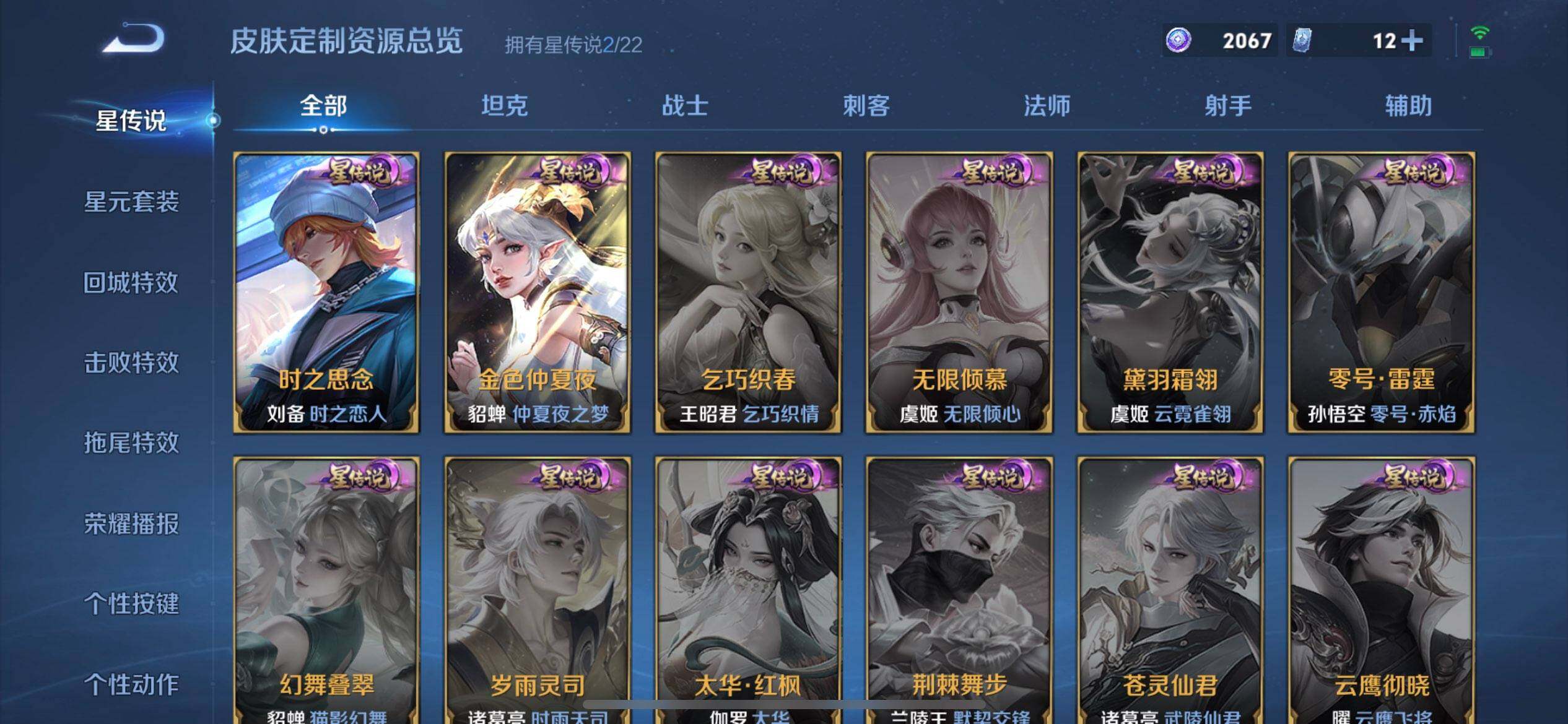 WZQM3387705王者荣耀账号详情图10