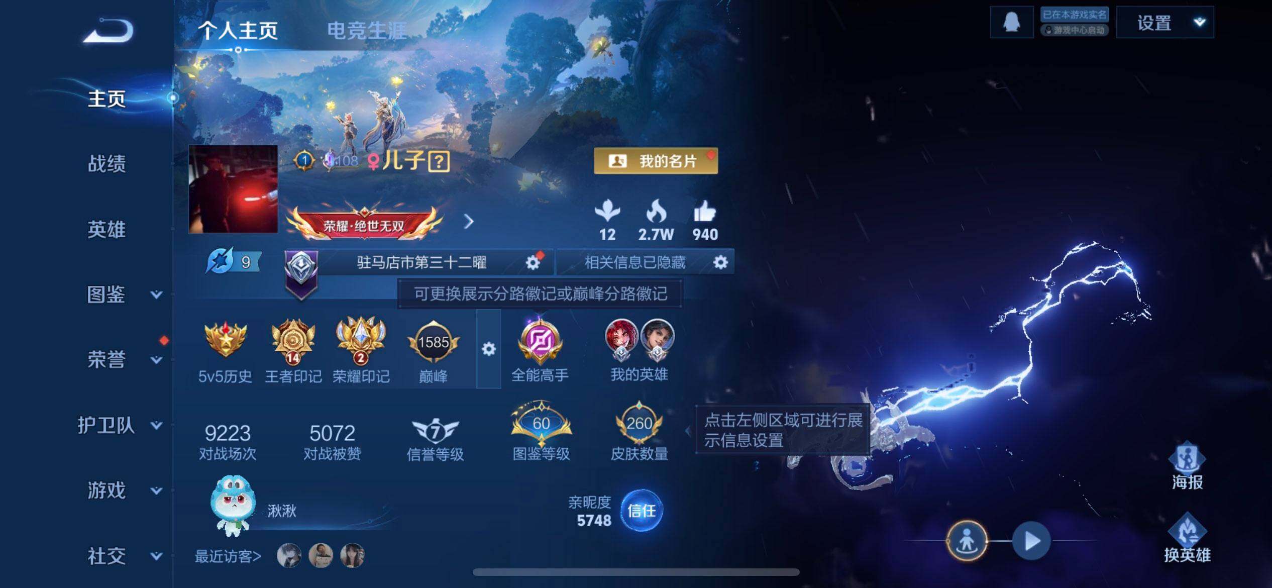 WZQM3387705王者荣耀账号详情图16