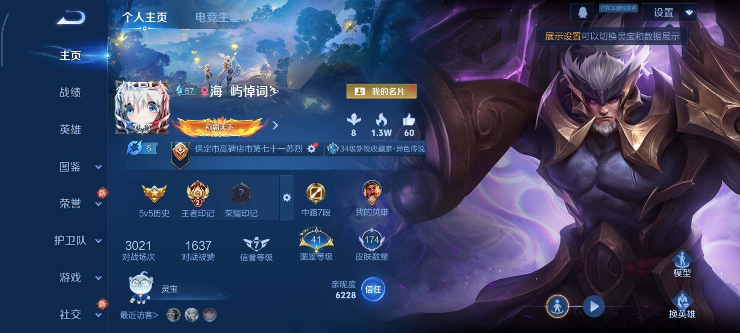 WZCMY3389185王者荣耀账号详情图2