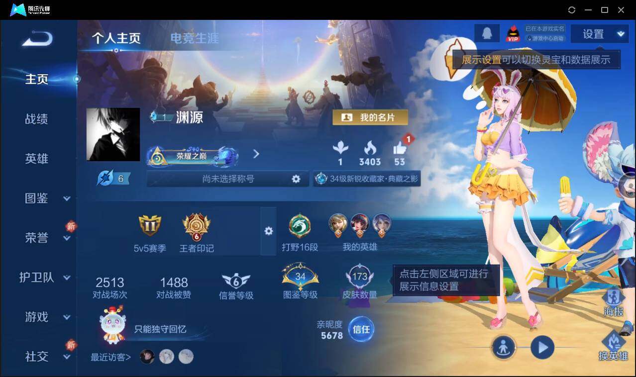 WZCMW3386200王者荣耀账号详情图2