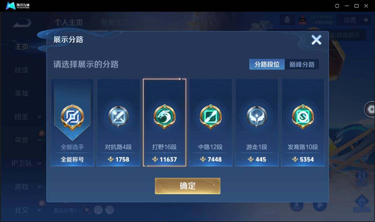 WZCMW3386200王者荣耀账号详情图3