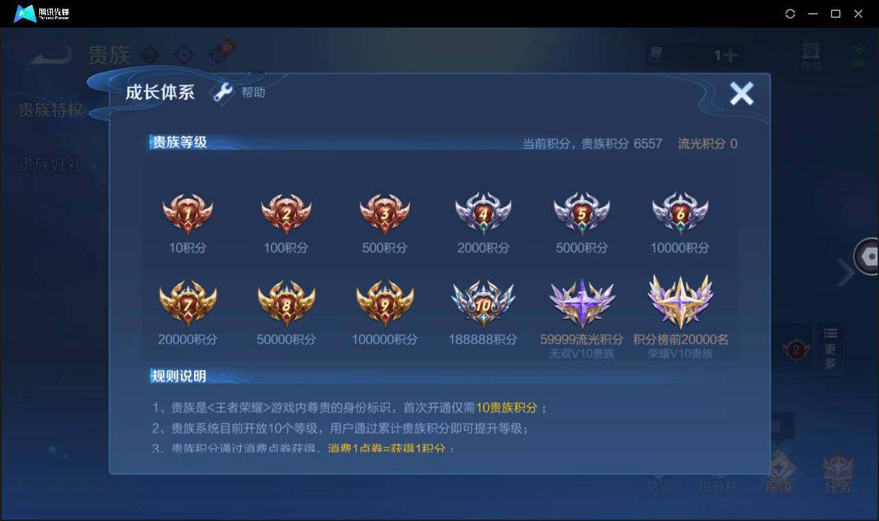 WZCMW3386200王者荣耀账号详情图5