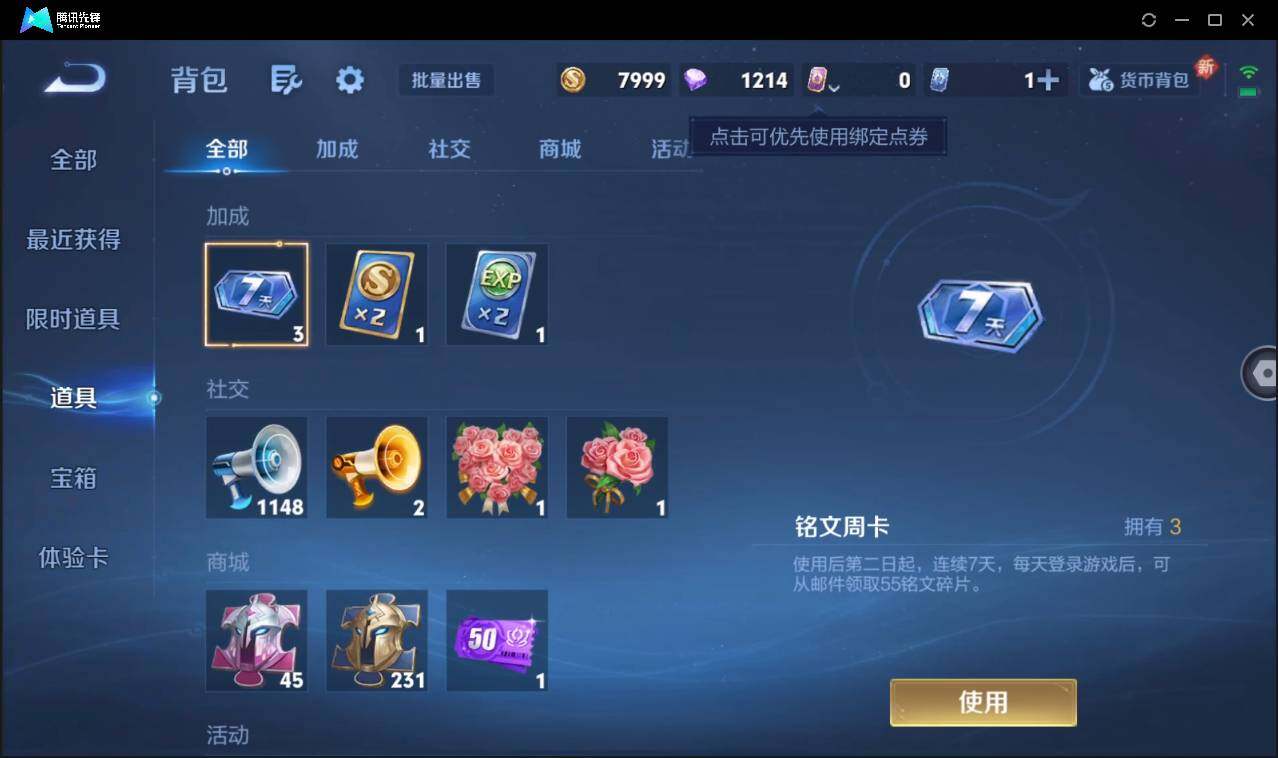 WZCMW3386200王者荣耀账号详情图22