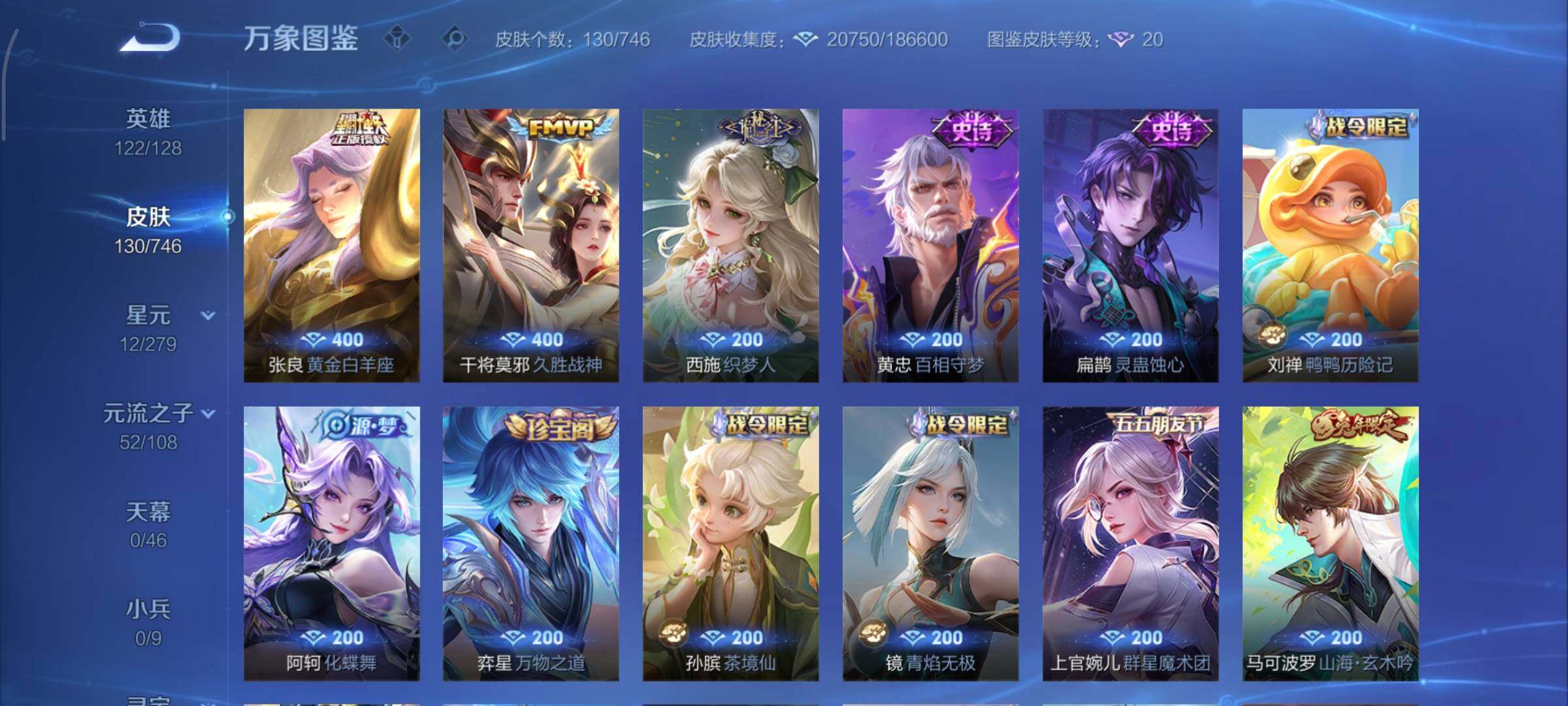 WZCMY3389224王者荣耀账号详情图7 WZCMY3389224王者荣耀账号详情图7