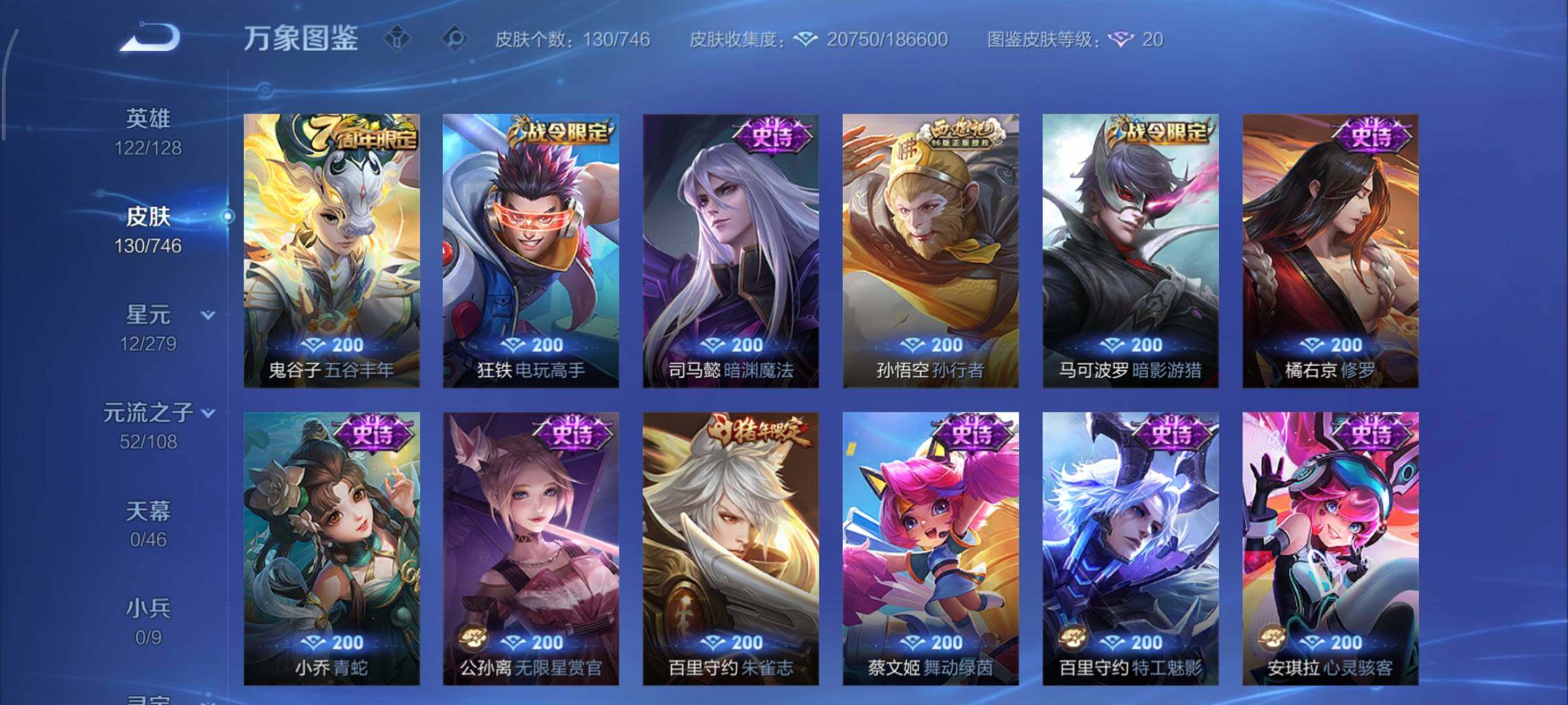 WZCMY3389224王者荣耀账号详情图8 WZCMY3389224王者荣耀账号详情图8