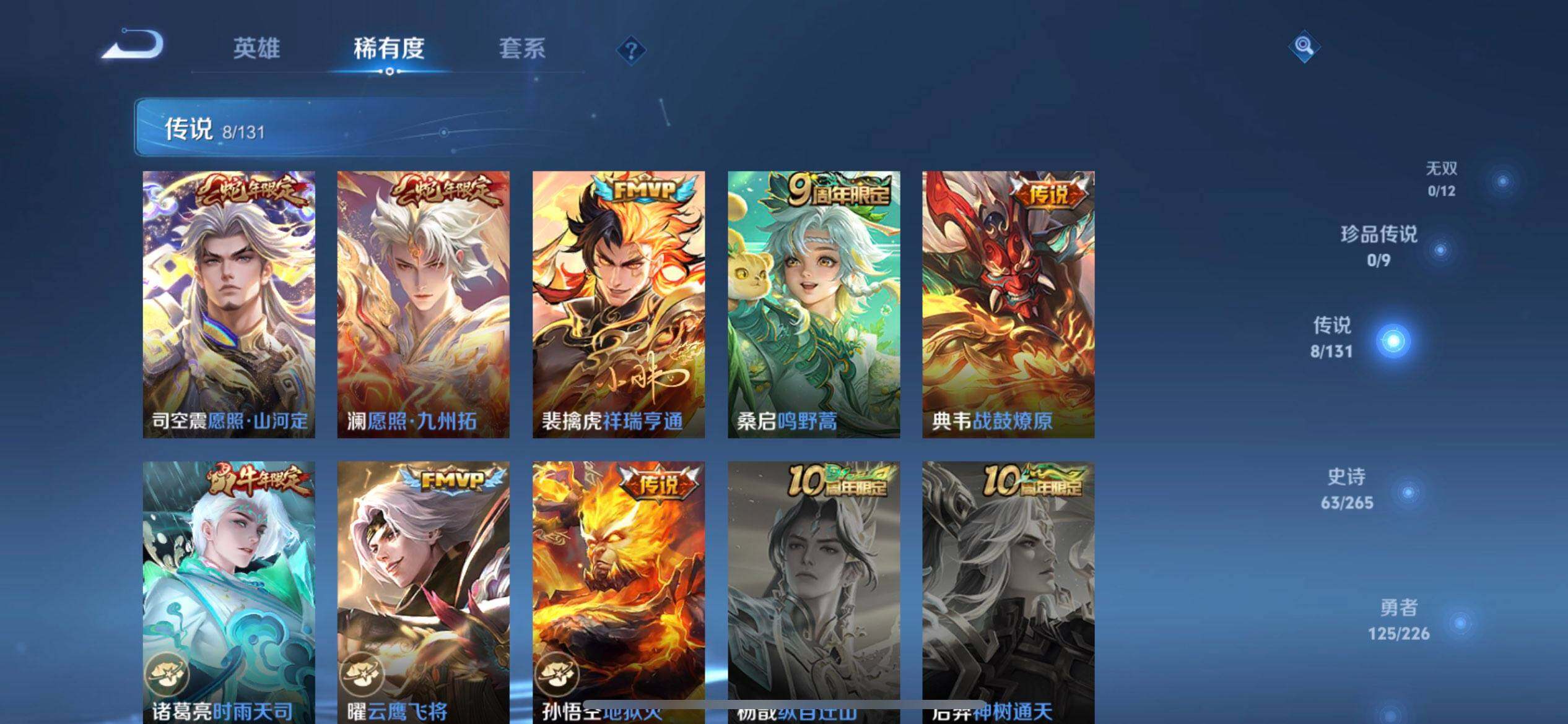 WZQM3390370王者荣耀账号详情图11