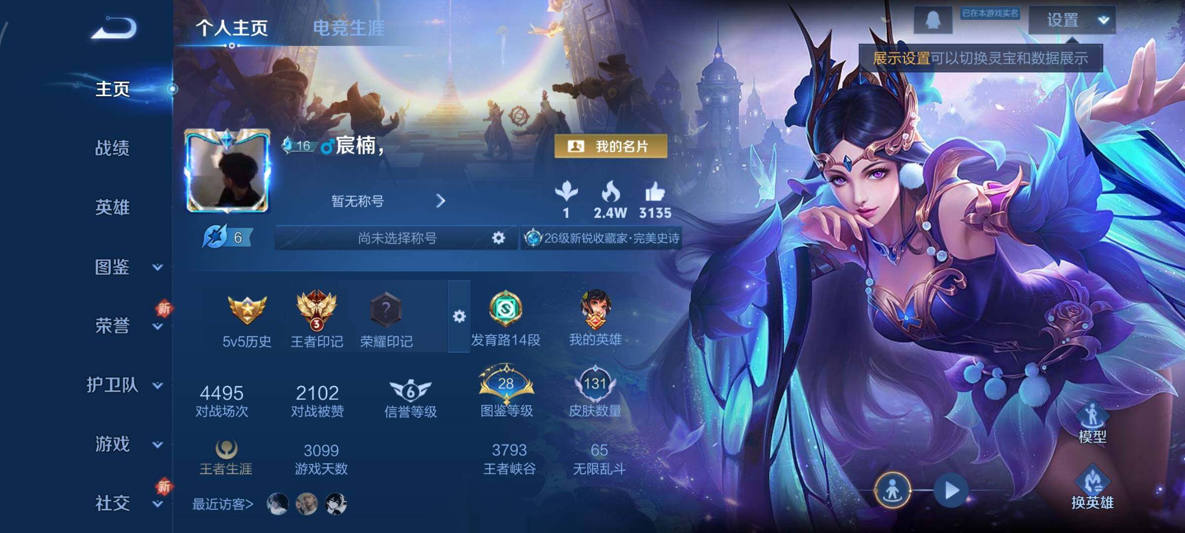 WZCMY431951王者荣耀账号详情图2 WZCMY431951王者荣耀账号详情图2