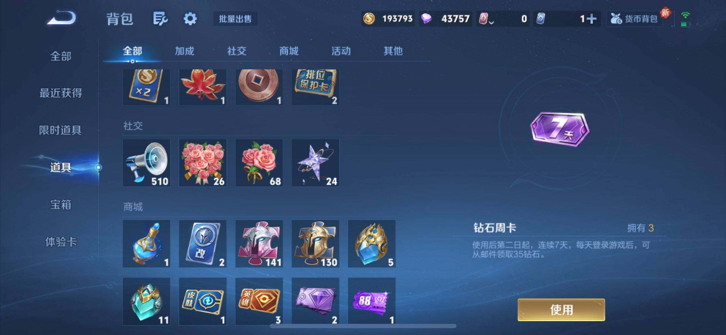 WZQM3390377王者荣耀账号详情图7 WZQM3390377王者荣耀账号详情图7