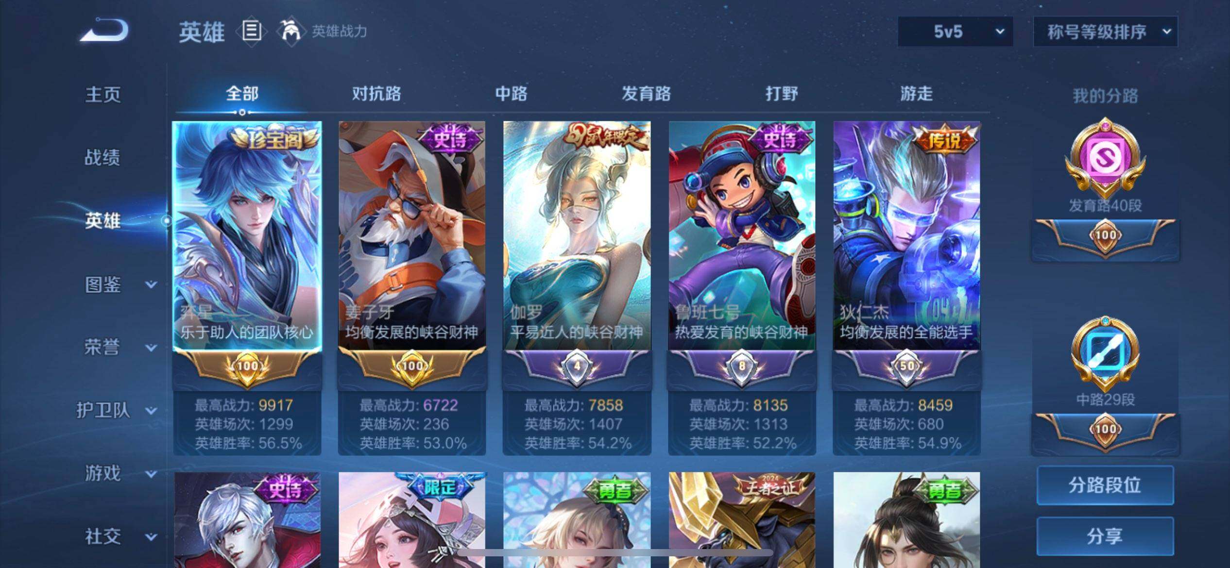 WZQM3390377王者荣耀账号详情图17 WZQM3390377王者荣耀账号详情图17