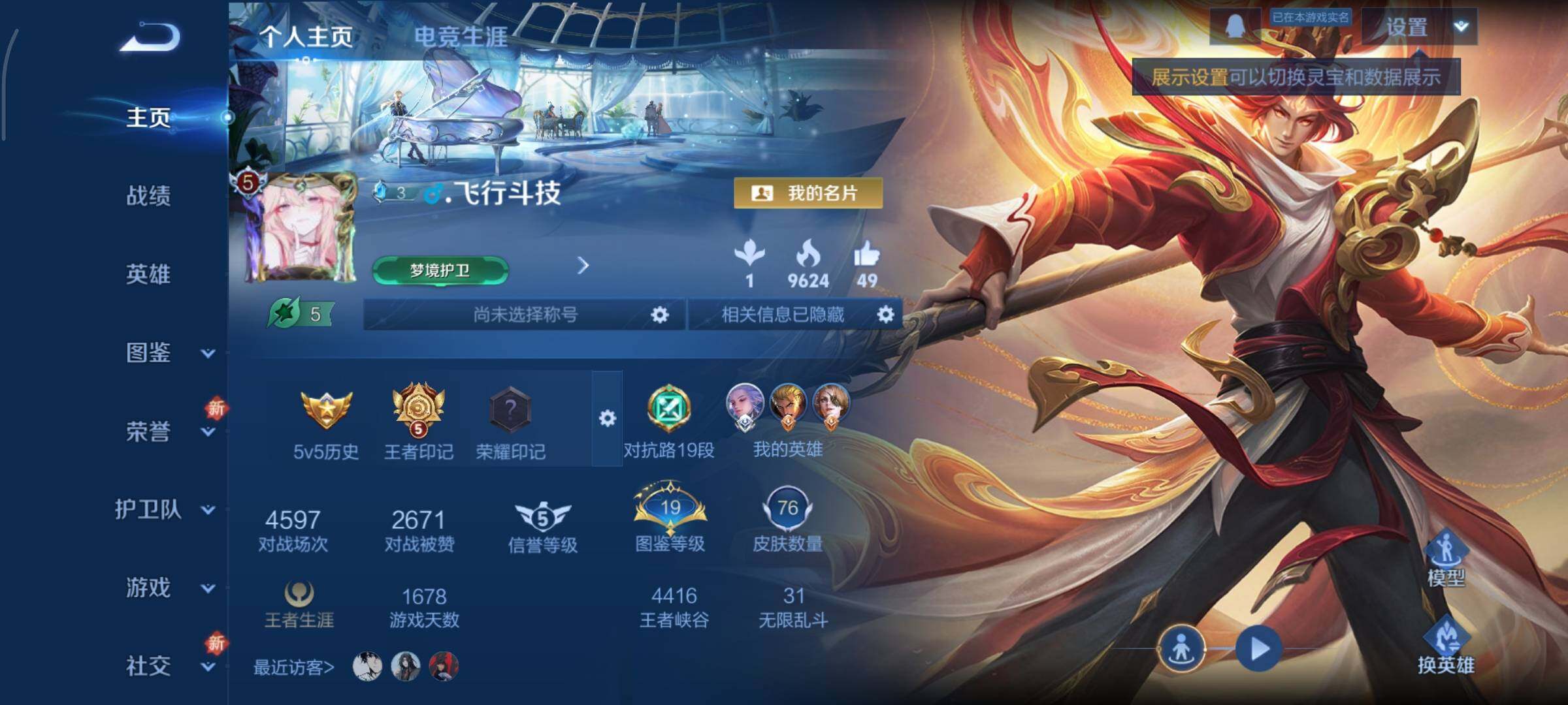 WZCMY3389228王者荣耀账号详情图2 WZCMY3389228王者荣耀账号详情图2