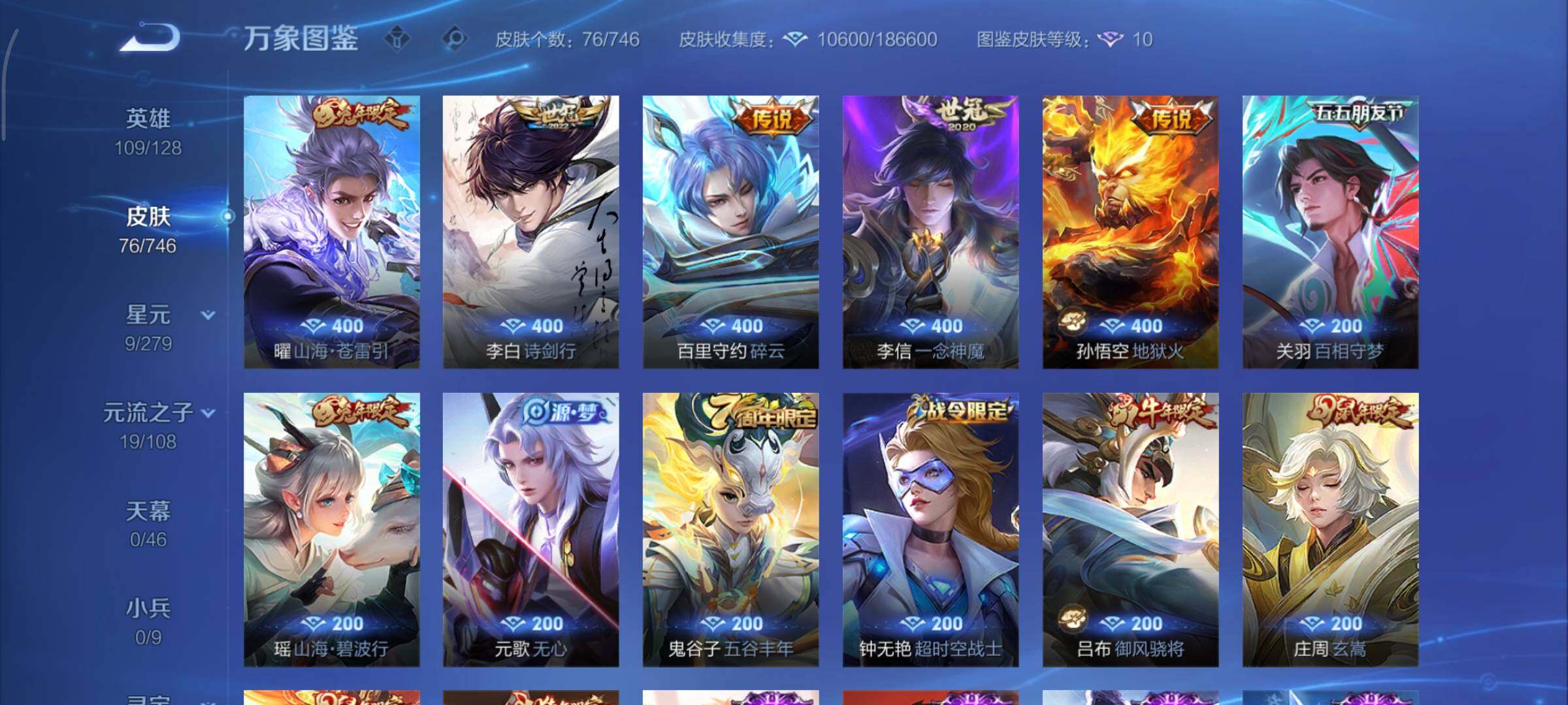 WZCMY3389228王者荣耀账号详情图6 WZCMY3389228王者荣耀账号详情图6