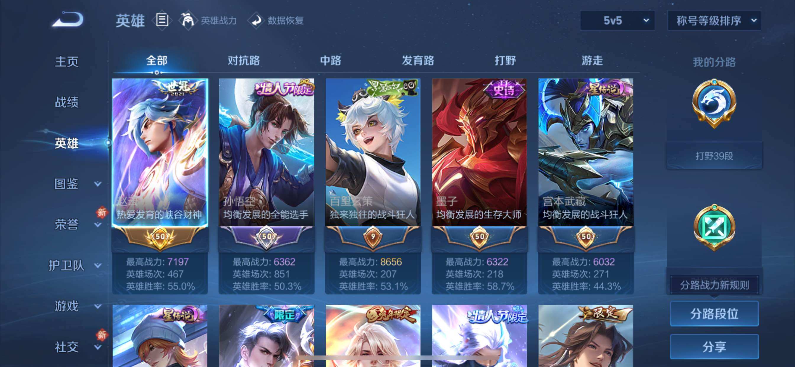 WZCMY3387609王者荣耀账号详情图3 WZCMY3387609王者荣耀账号详情图3