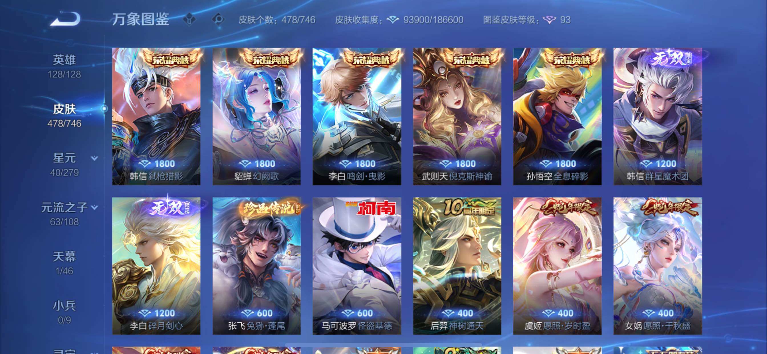 WZCMY3387609王者荣耀账号详情图9 WZCMY3387609王者荣耀账号详情图9