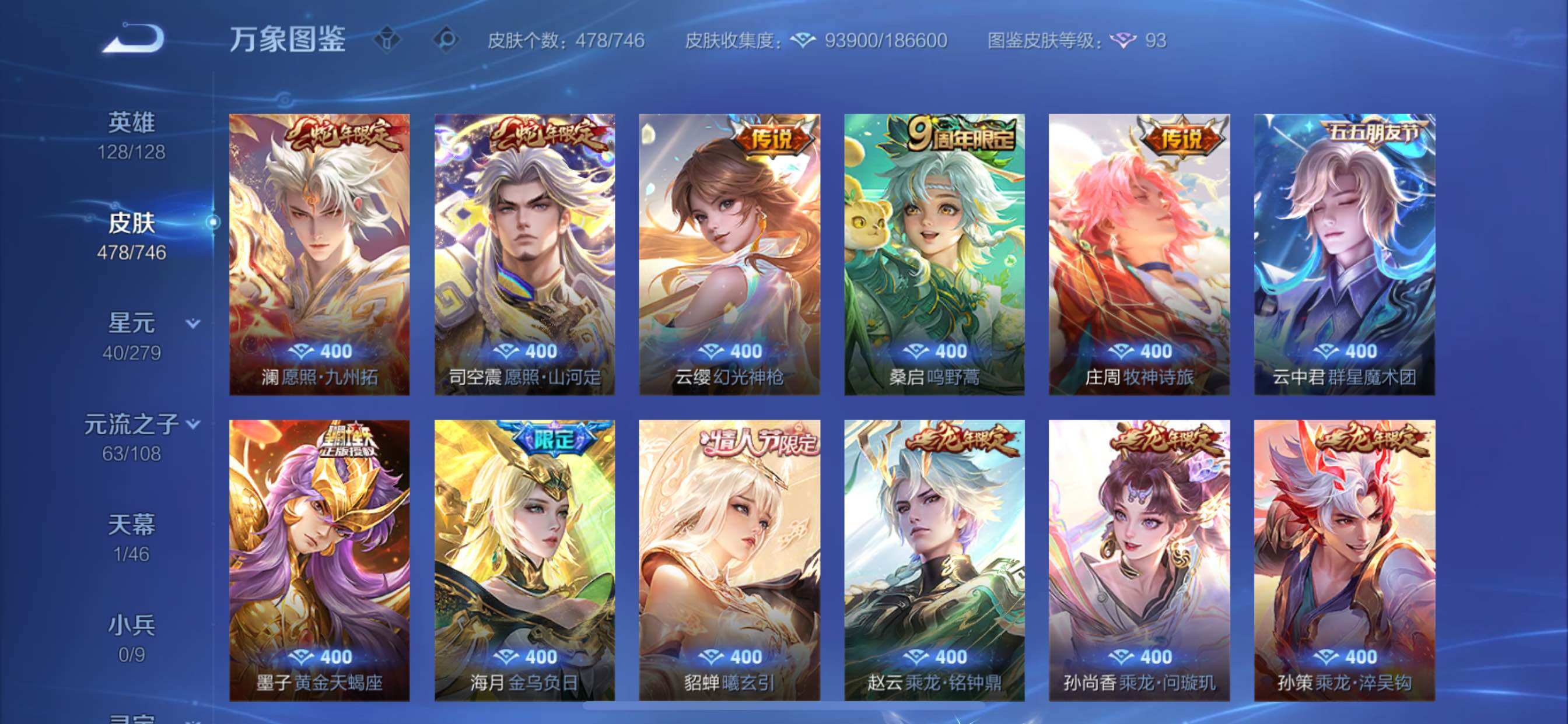 WZCMY3387609王者荣耀账号详情图10 WZCMY3387609王者荣耀账号详情图10