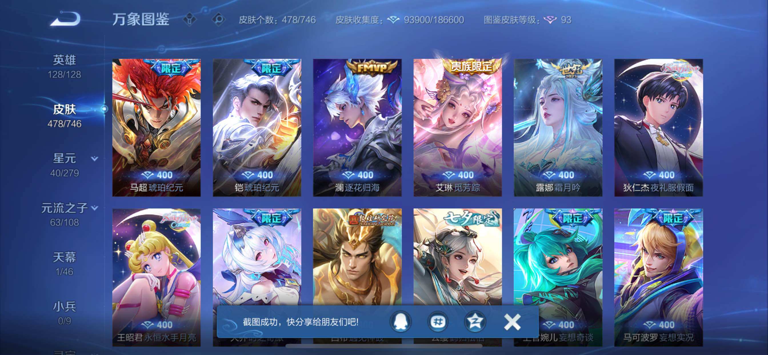 WZCMY3387609王者荣耀账号详情图11 WZCMY3387609王者荣耀账号详情图11