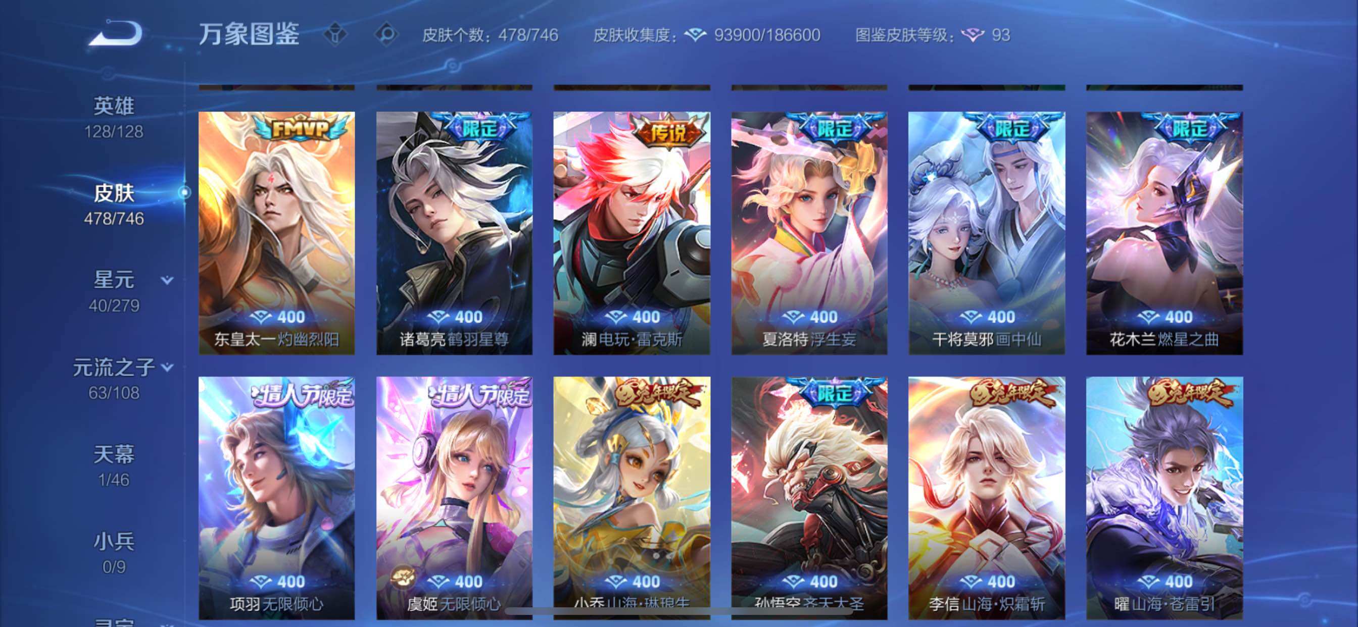 WZCMY3387609王者荣耀账号详情图12 WZCMY3387609王者荣耀账号详情图12