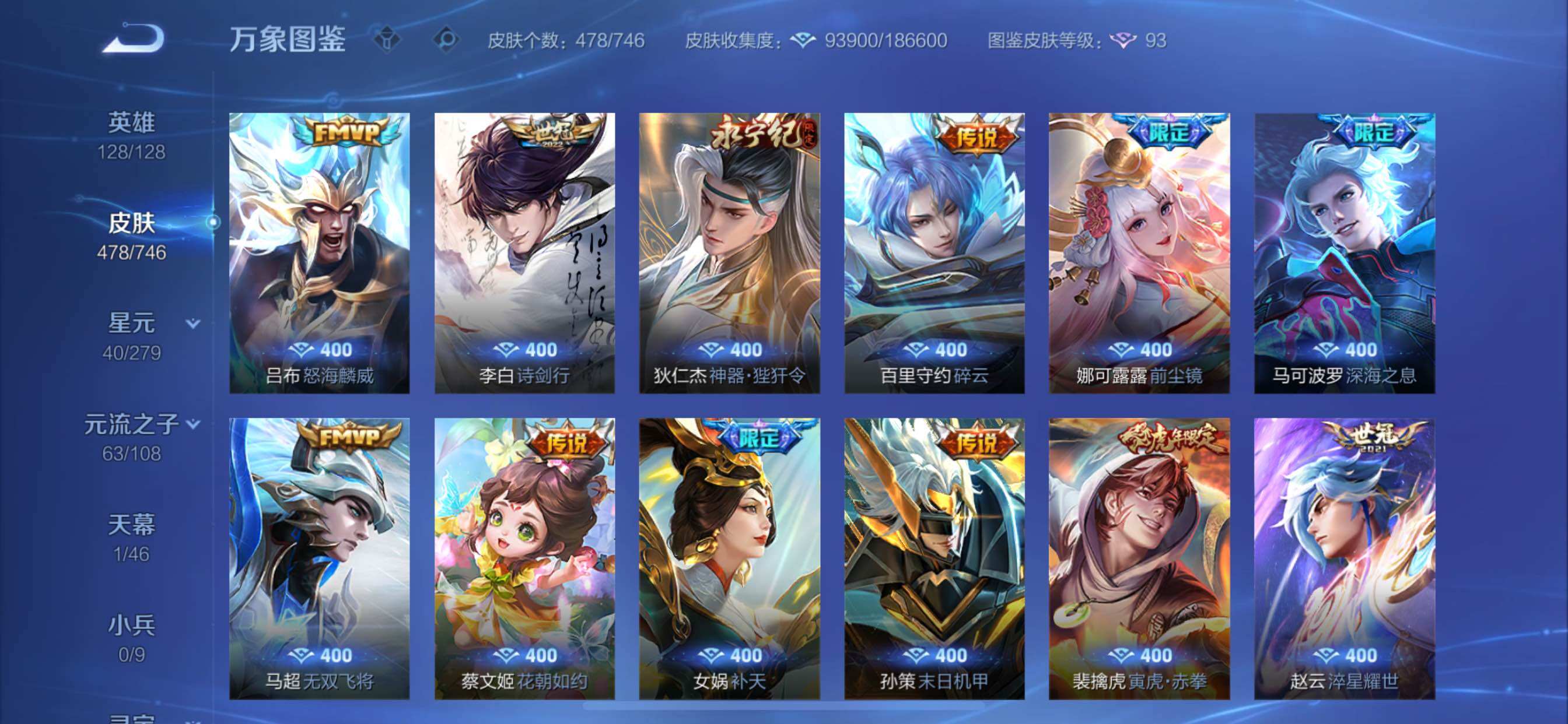 WZCMY3387609王者荣耀账号详情图13 WZCMY3387609王者荣耀账号详情图13