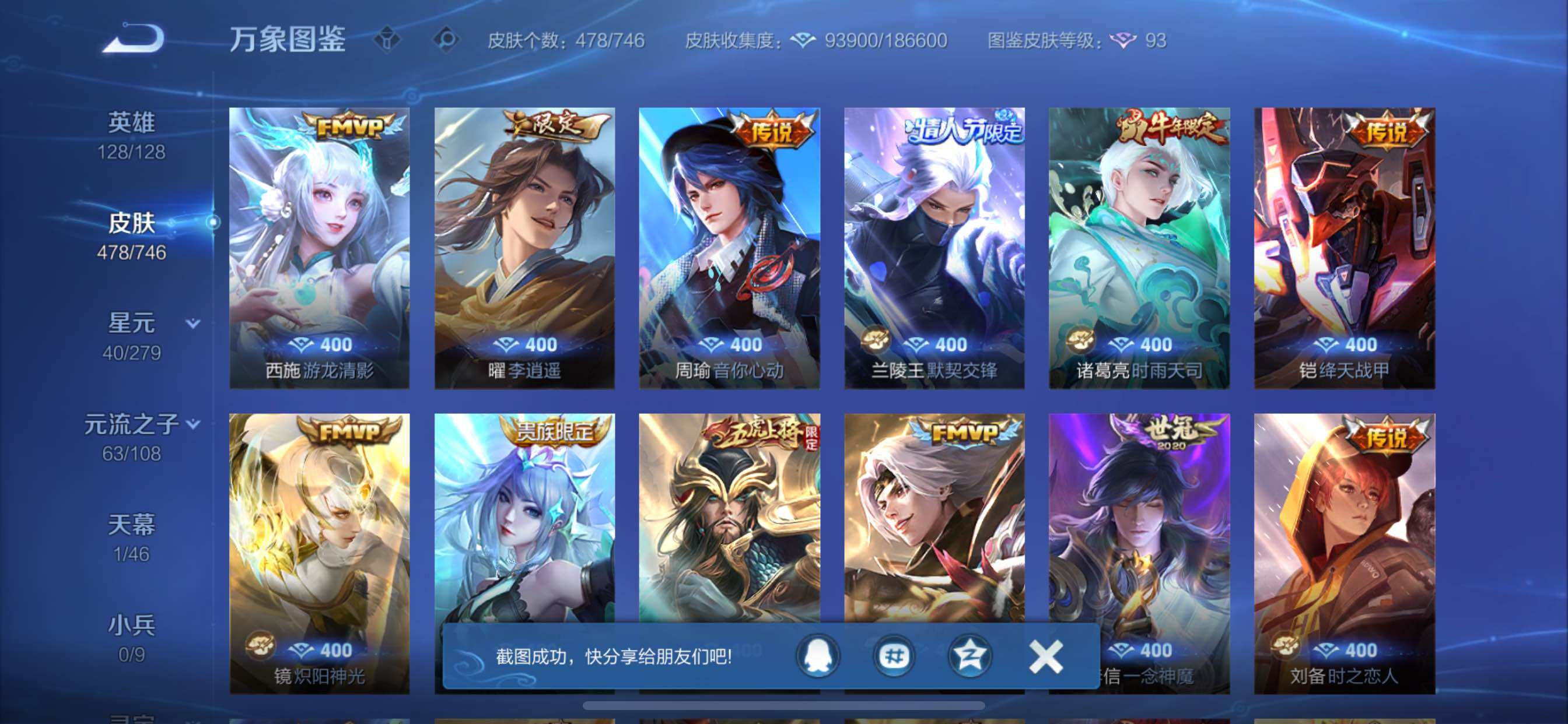 WZCMY3387609王者荣耀账号详情图14 WZCMY3387609王者荣耀账号详情图14