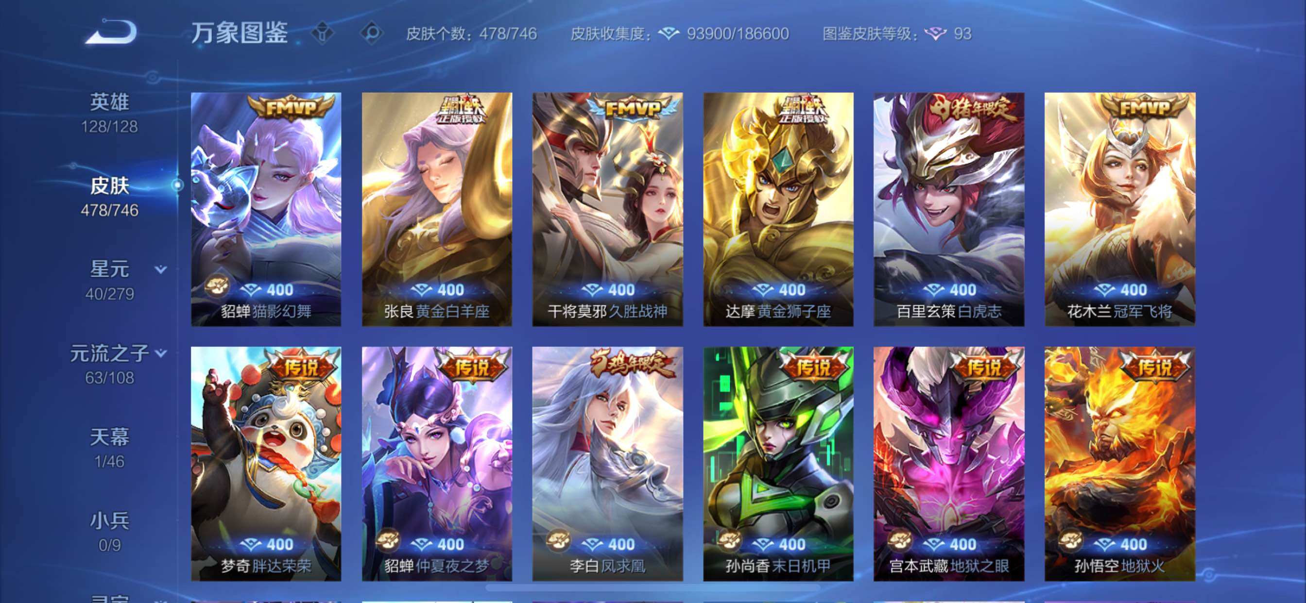 WZCMY3387609王者荣耀账号详情图15 WZCMY3387609王者荣耀账号详情图15