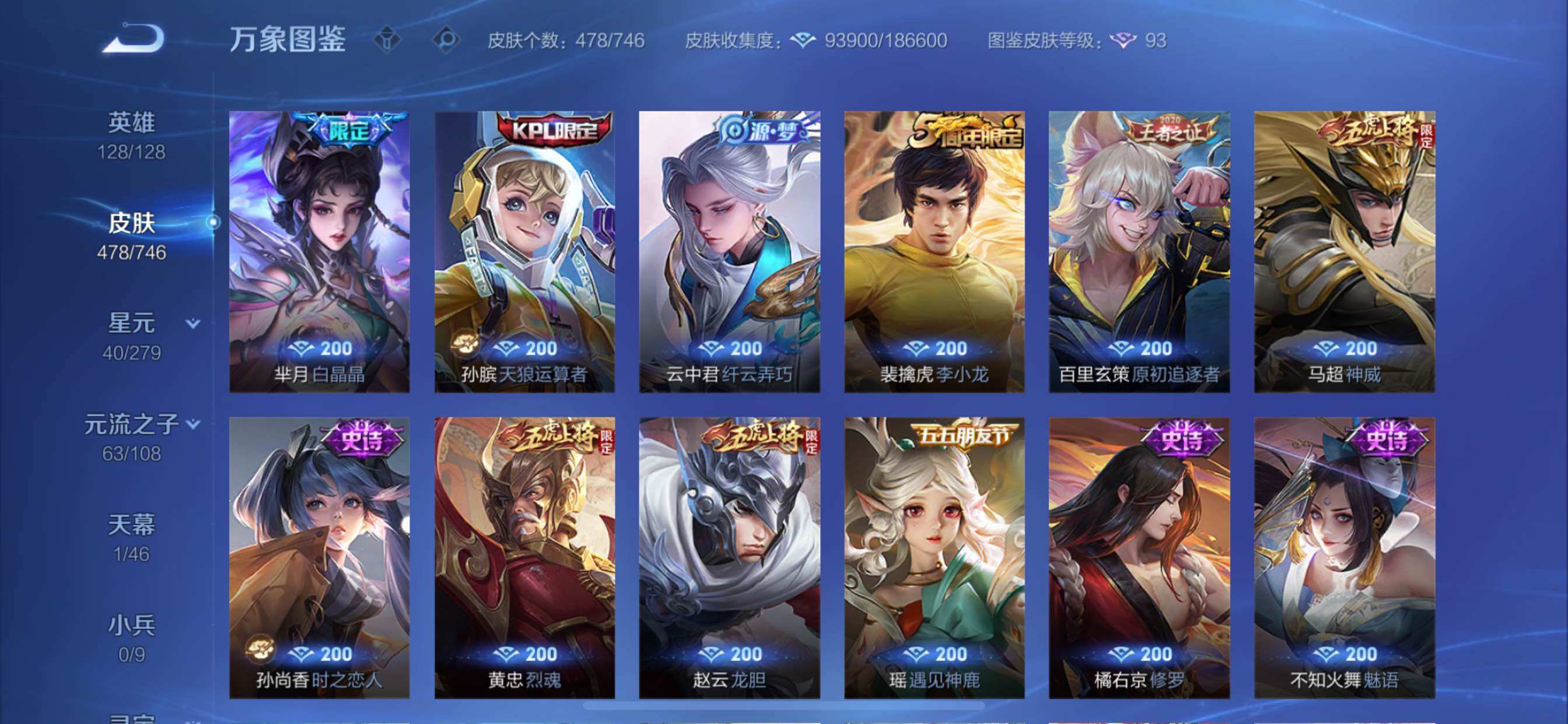 WZCMY3387609王者荣耀账号详情图17 WZCMY3387609王者荣耀账号详情图17