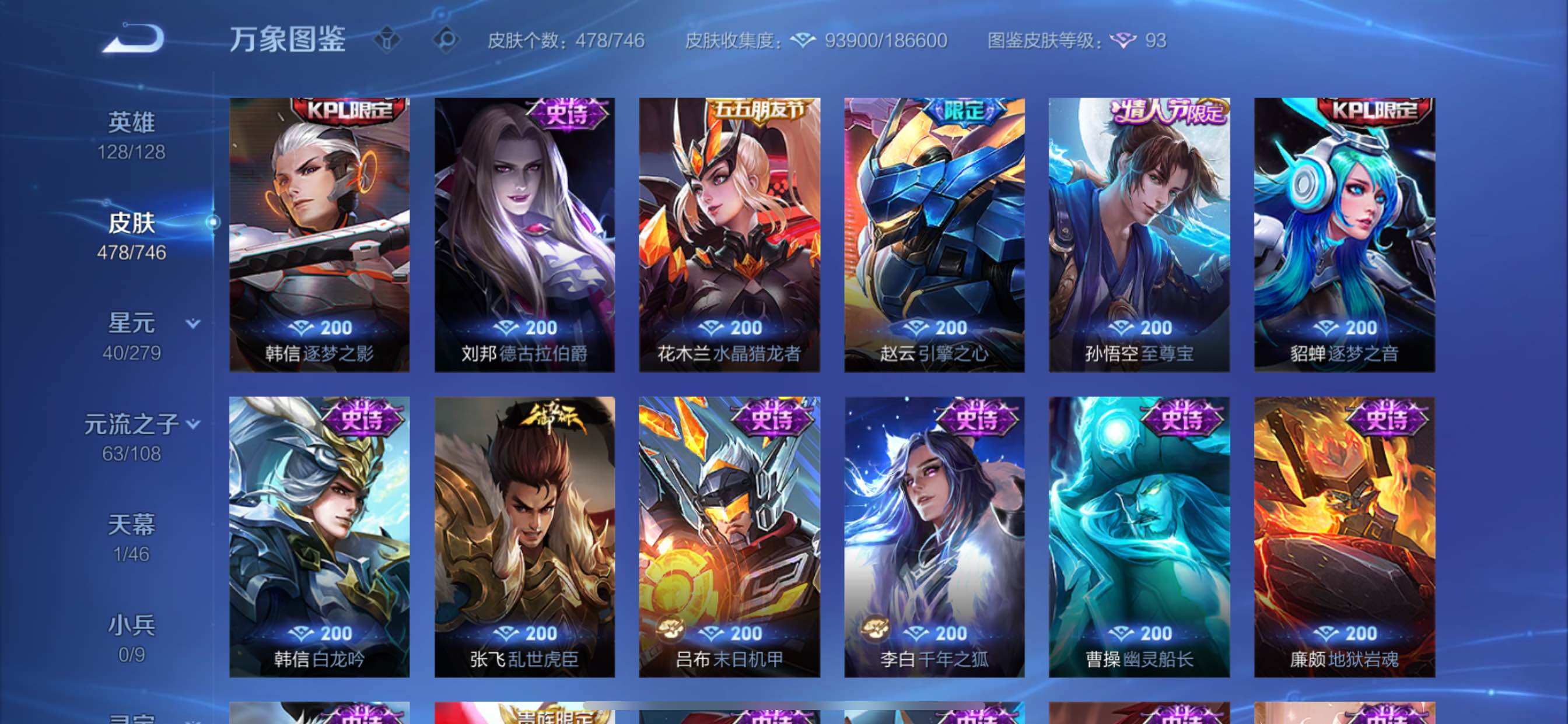 WZCMY3387609王者荣耀账号详情图18 WZCMY3387609王者荣耀账号详情图18