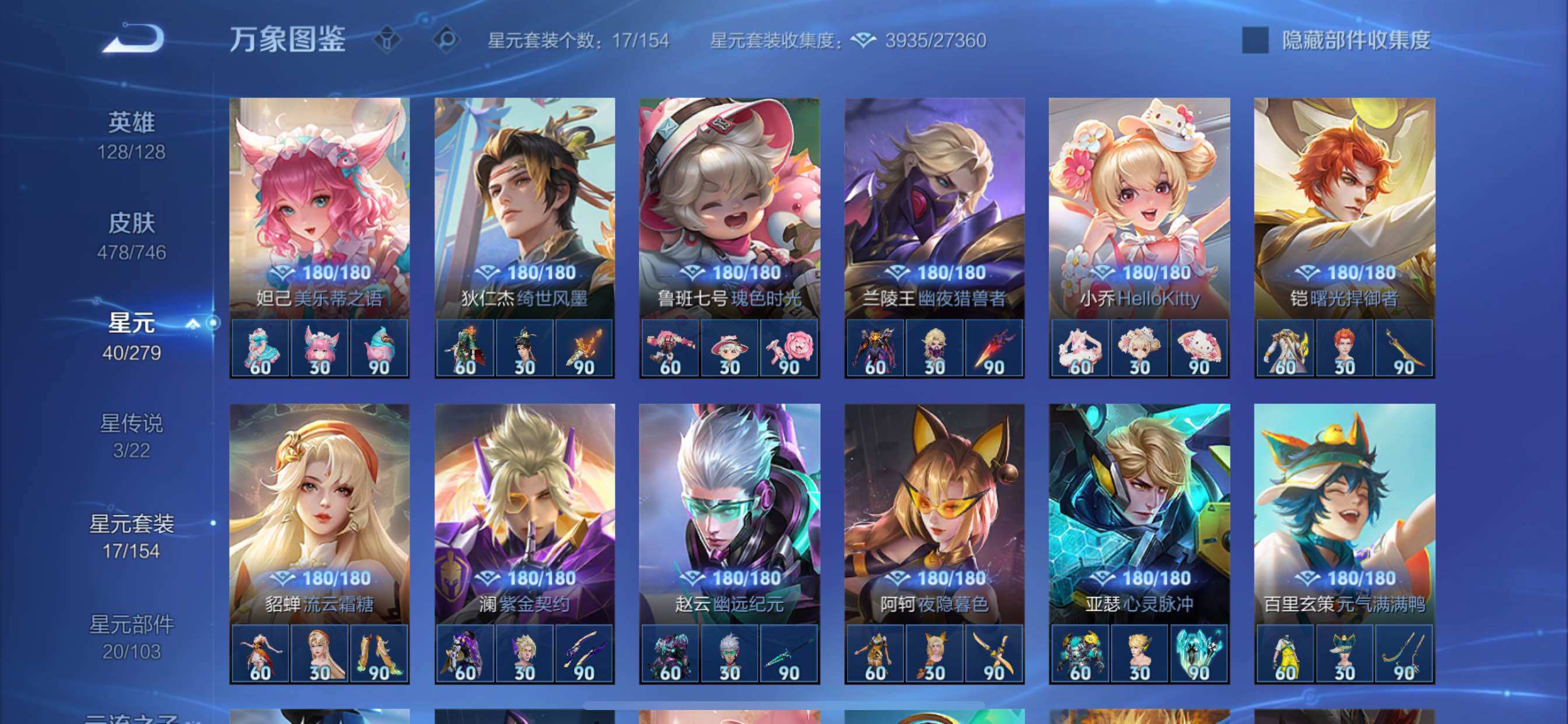 WZCMY3387609王者荣耀账号详情图20 WZCMY3387609王者荣耀账号详情图20