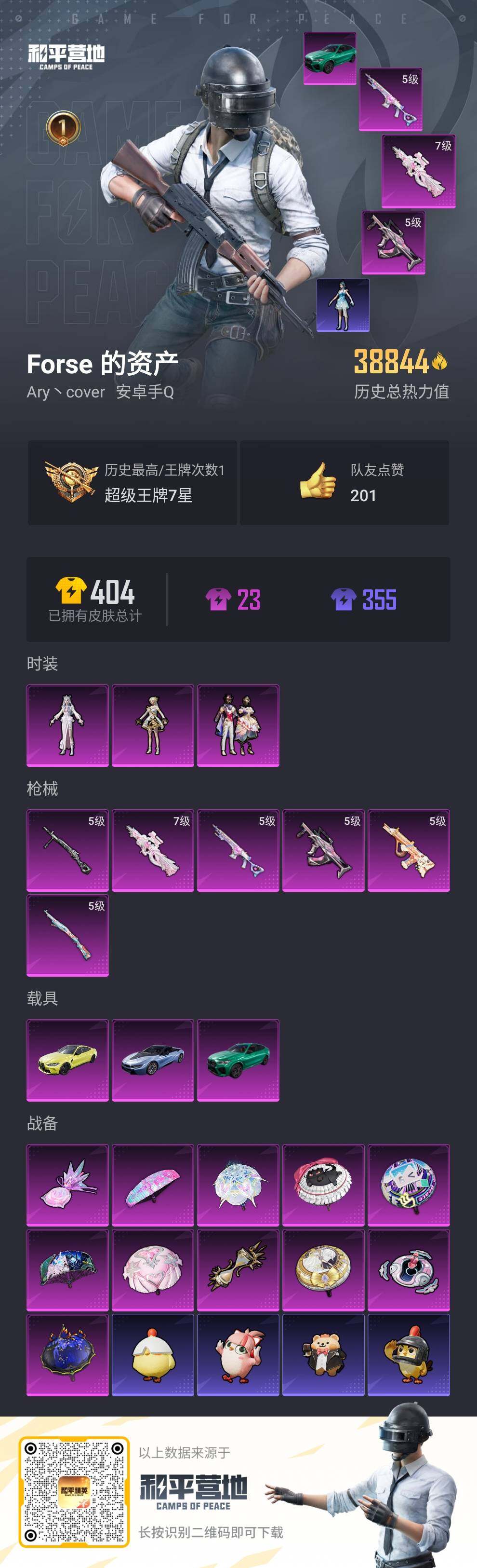 HPCMW3418401和平精英账号详情图3 HPCMW3418401和平精英账号详情图3