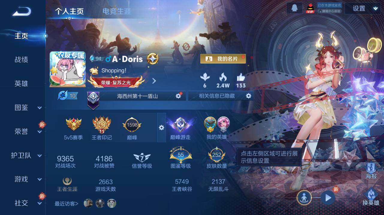 WZ0349563王者荣耀账号详情图7