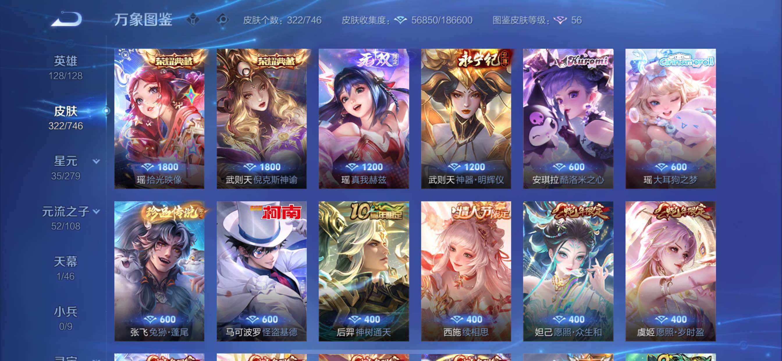 WZCMY3387614王者荣耀账号详情图9 WZCMY3387614王者荣耀账号详情图9