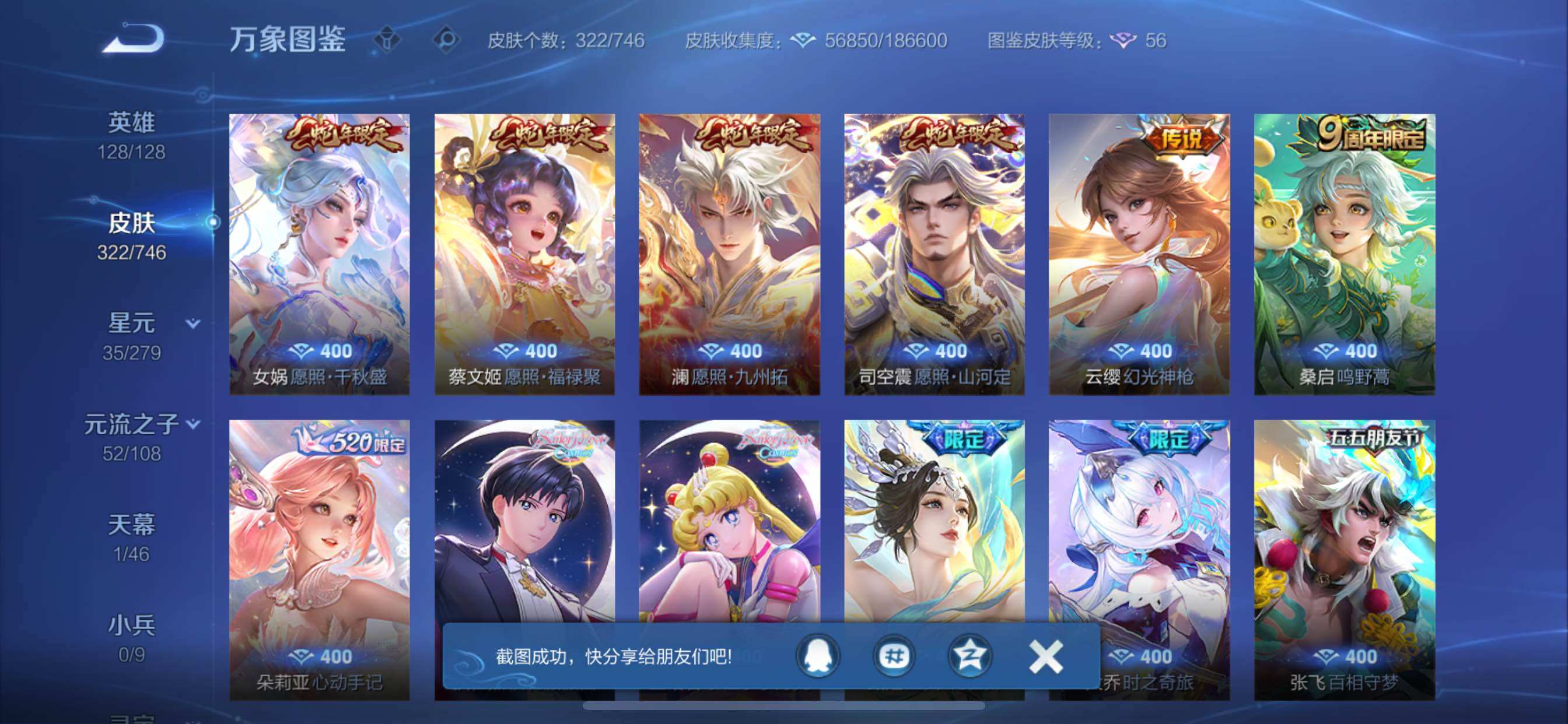 WZCMY3387614王者荣耀账号详情图10 WZCMY3387614王者荣耀账号详情图10