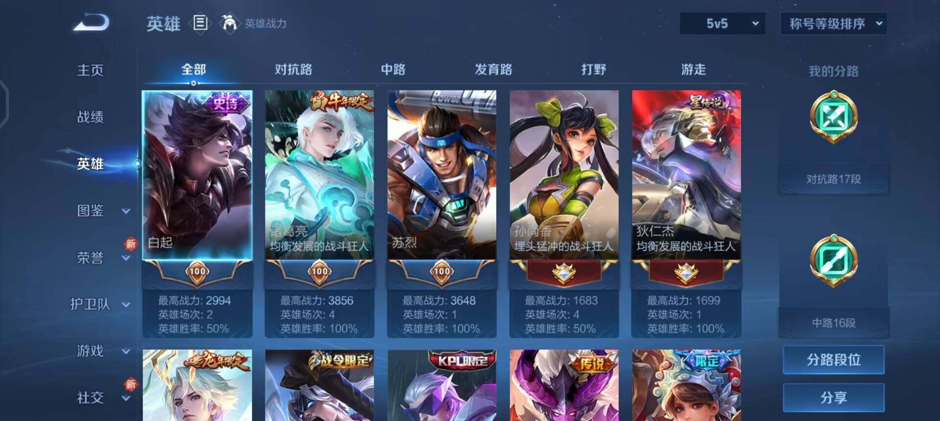 WZQM3390380王者荣耀账号详情图8