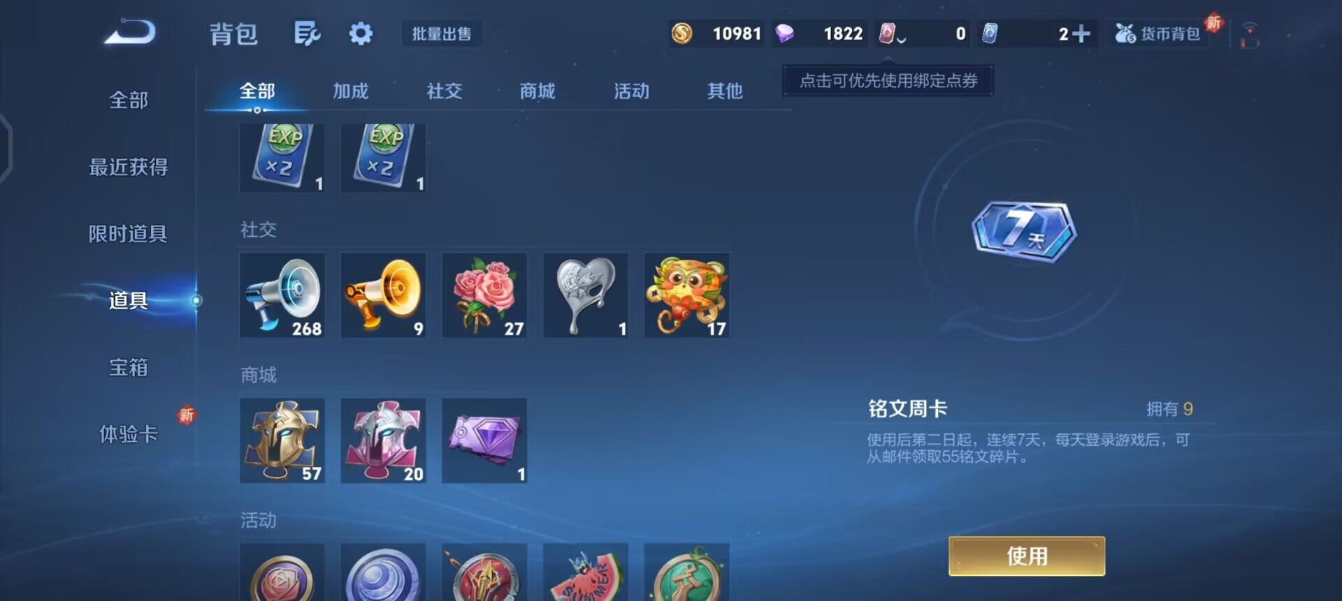 WZQM3390355王者荣耀账号详情图8