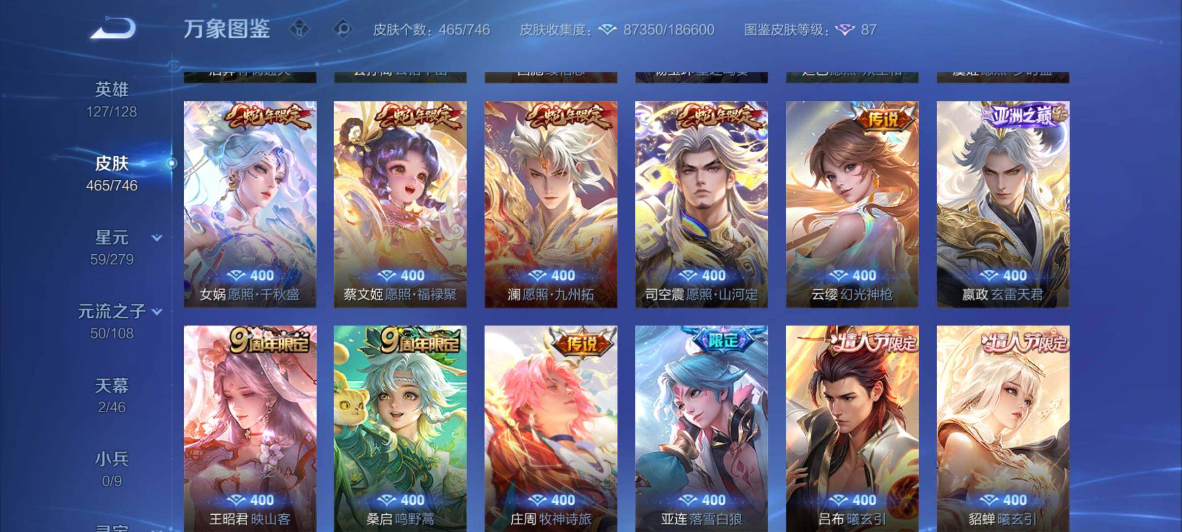 WZCMY3387641王者荣耀账号详情图9